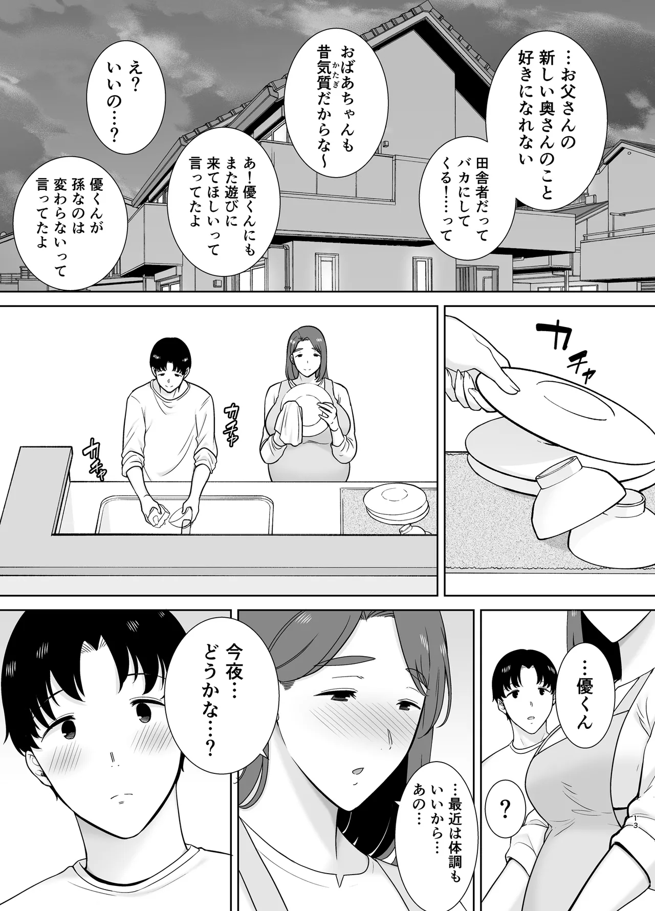 Boku no Kaa-san de, Boku no Suki na Hito. 10 - Page 12