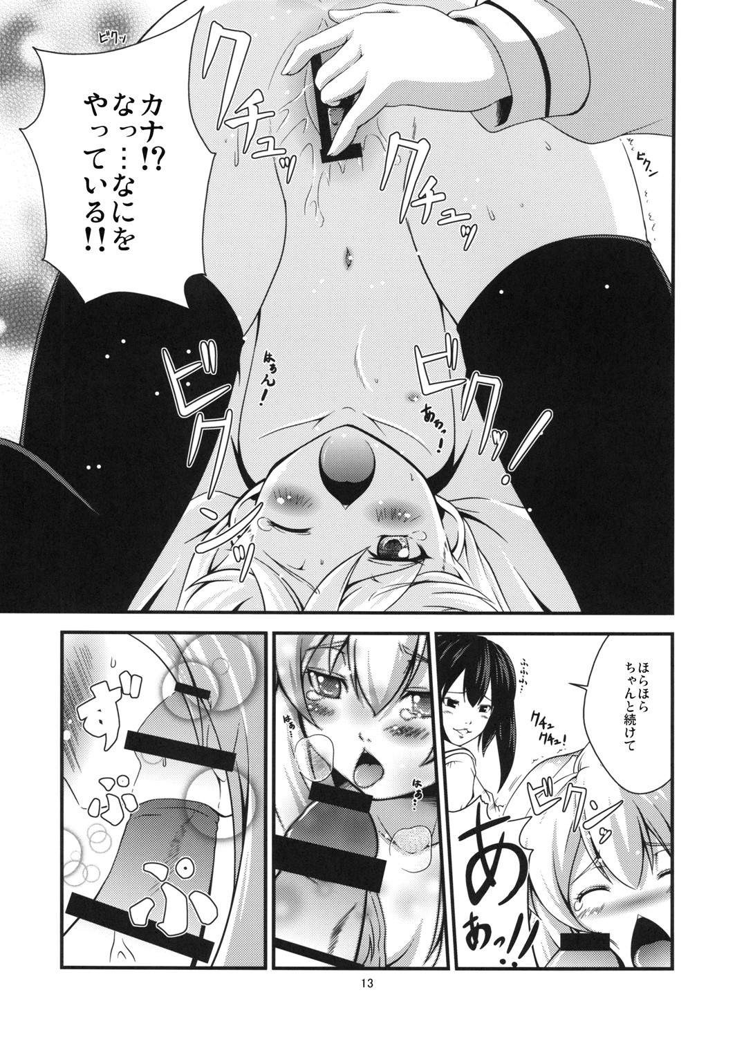 Chiaki kana? Okawari - Page 13