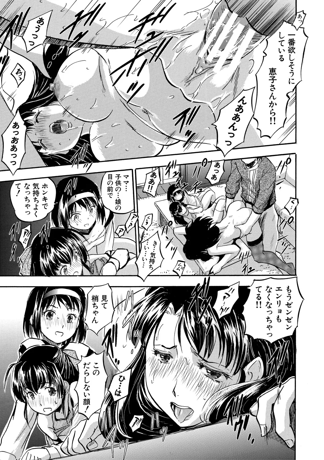 Asa made Shirudaku Oyakodon - Page 181