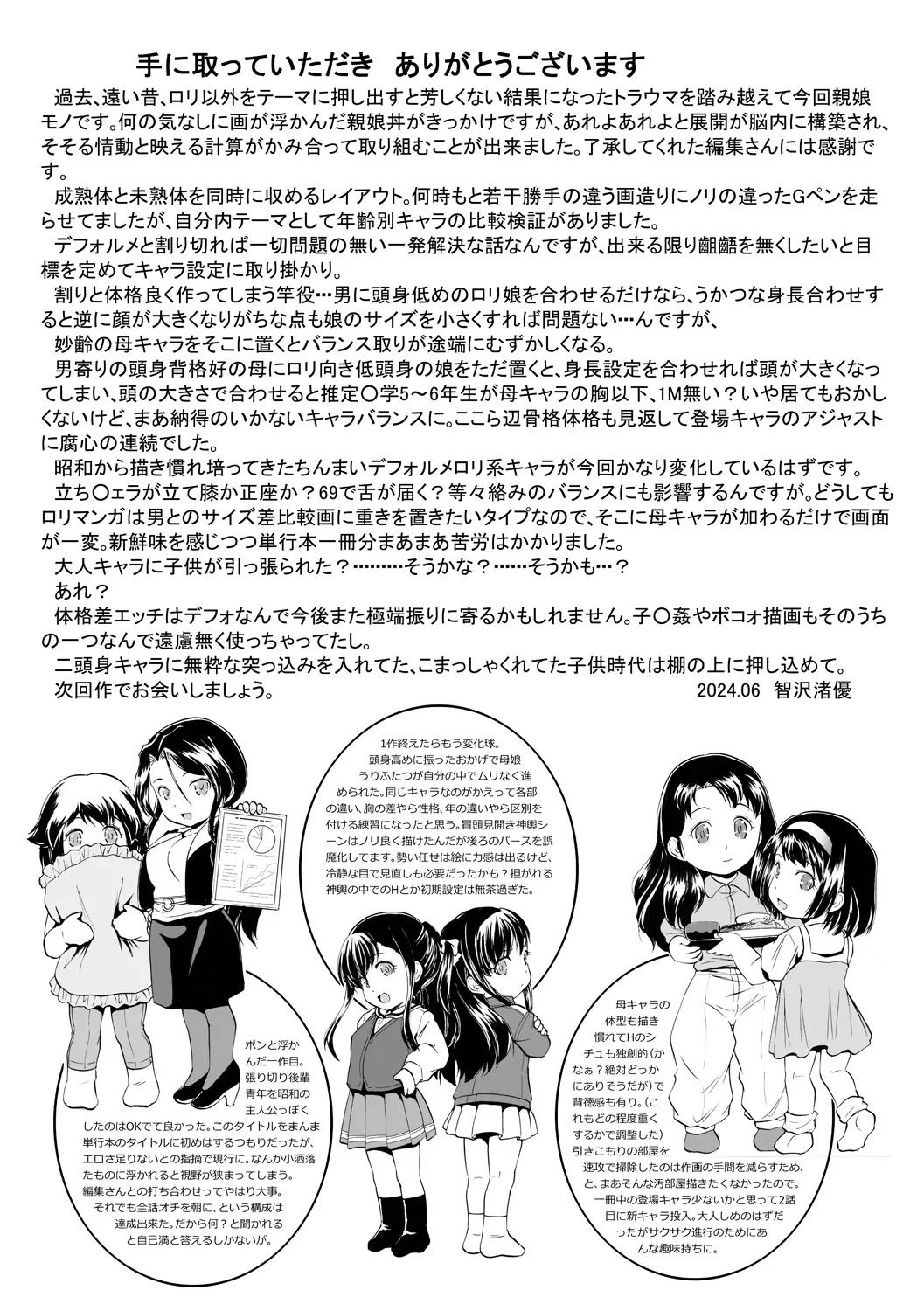 Asa made Shirudaku Oyakodon - Page 199