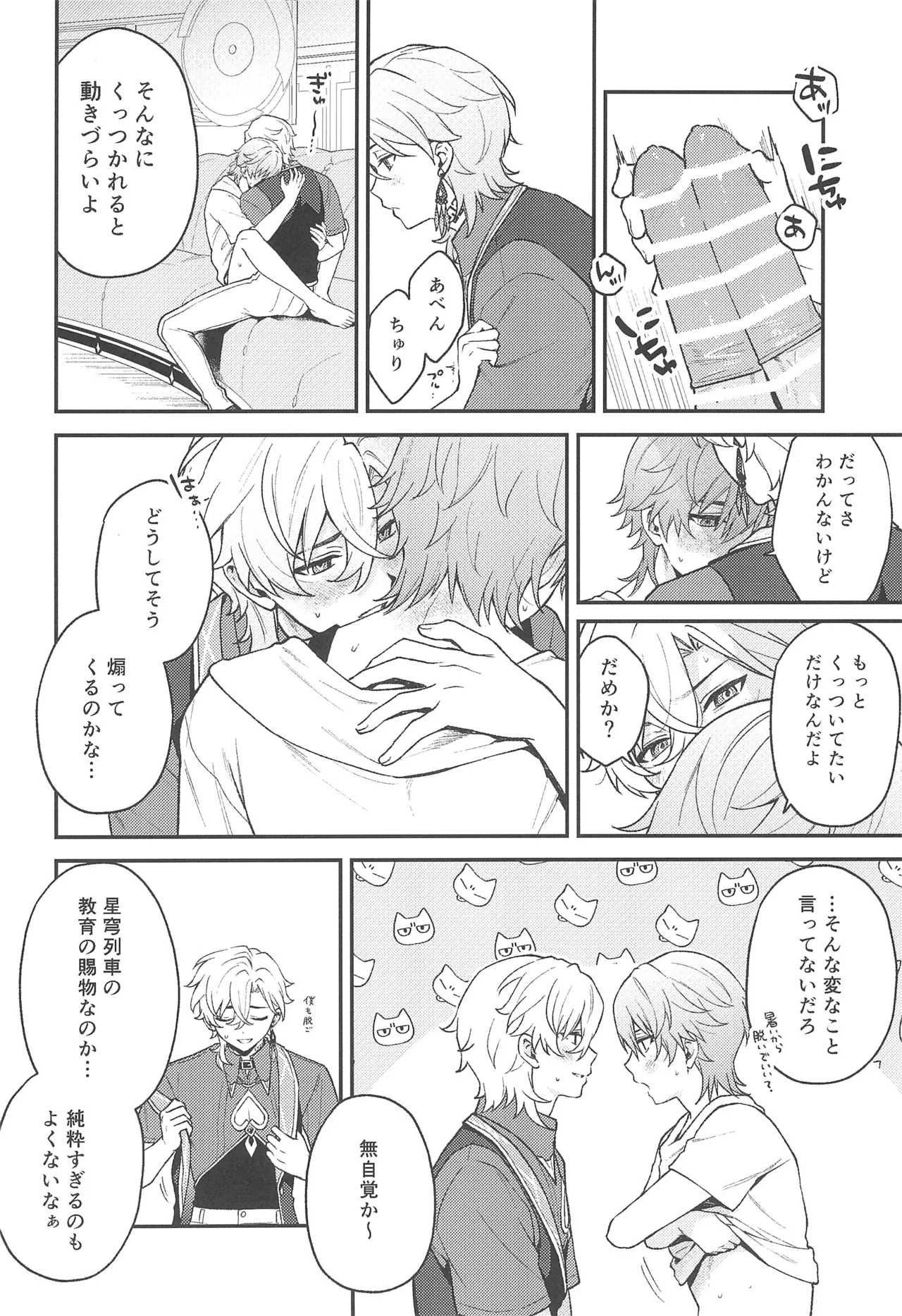 Fukyagaku no wada chi - Page 18