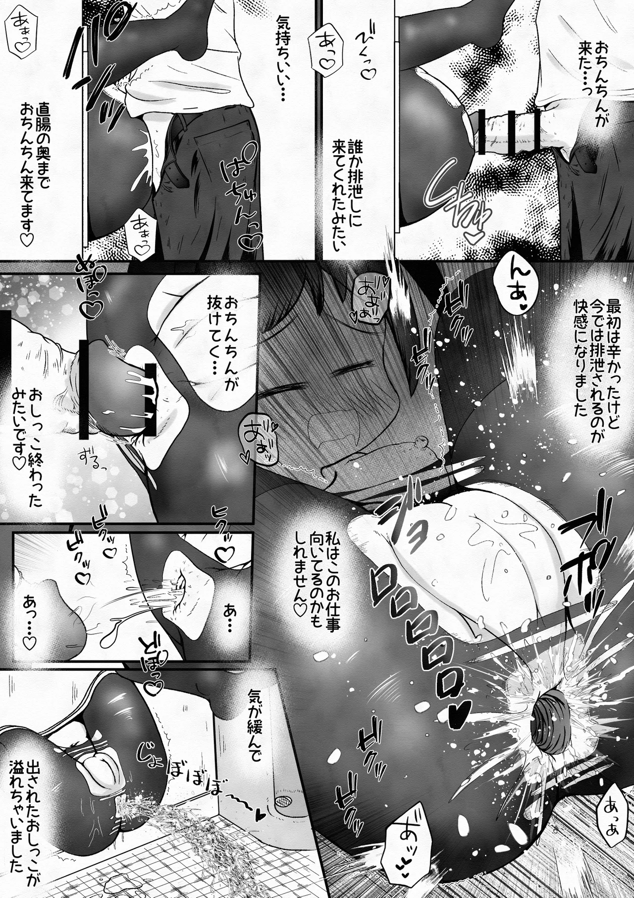 Shushoku shitara kinmuchi ga toire shokushu wa benkideshita - Page 20