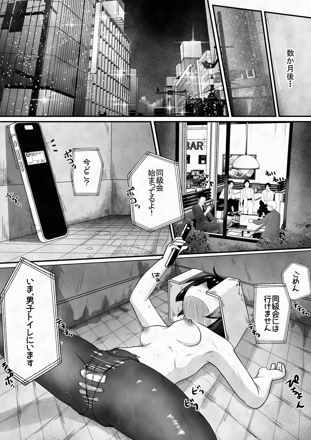 Shushoku shitara kinmuchi ga toire shokushu wa benkideshita - Page 21