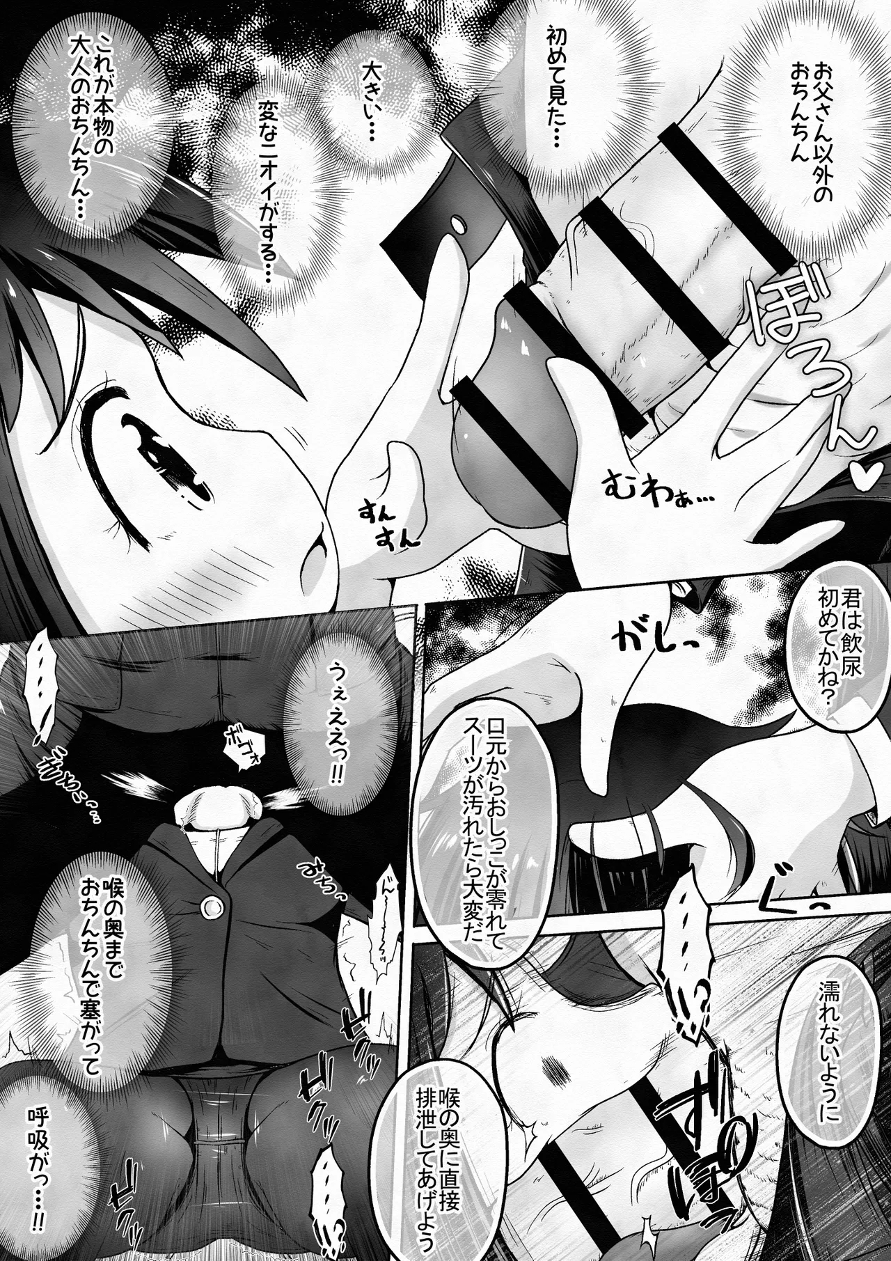Shushoku shitara kinmuchi ga toire shokushu wa benkideshita - Page 6