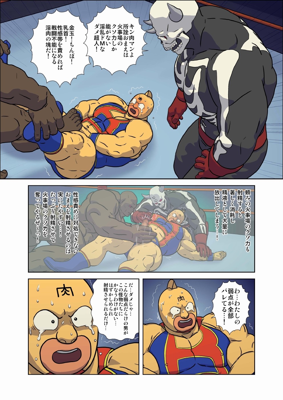 Kinnikuman Erotic Wrestling! Fight Against A Tag Team "Skull Devil＆Hell Rock" - Page 15