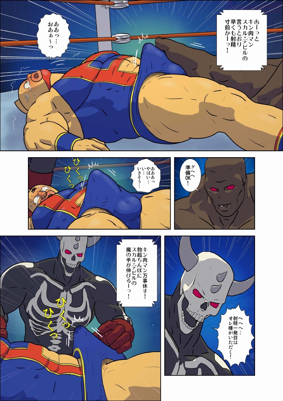 Kinnikuman Erotic Wrestling! Fight Against A Tag Team "Skull Devil＆Hell Rock" - Page 17