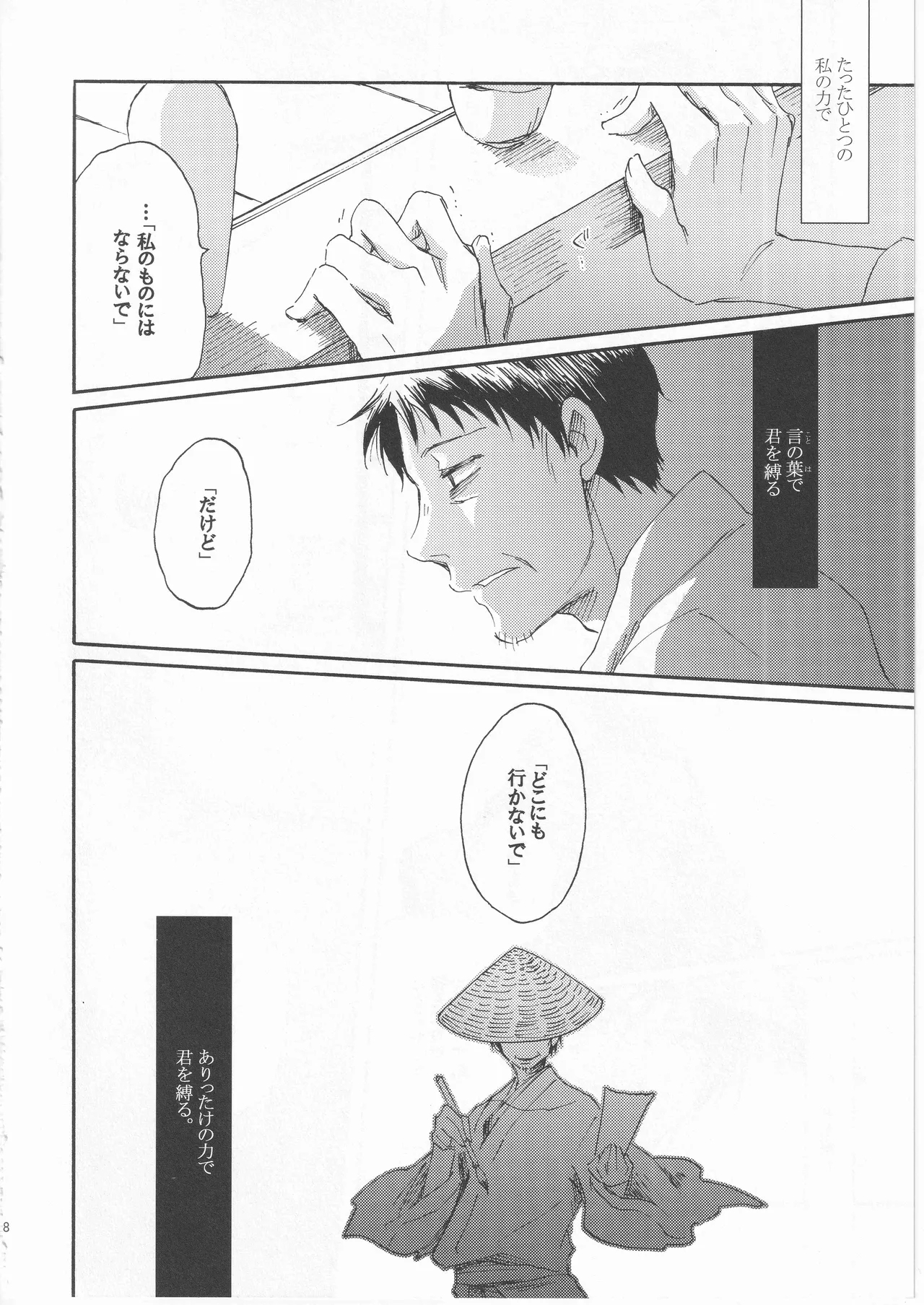 日暮らしの恋 - Page 18