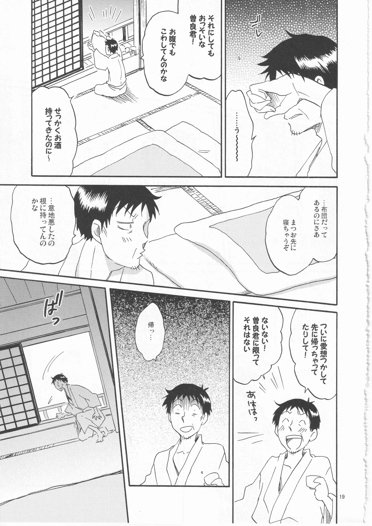 日暮らしの恋 - Page 19