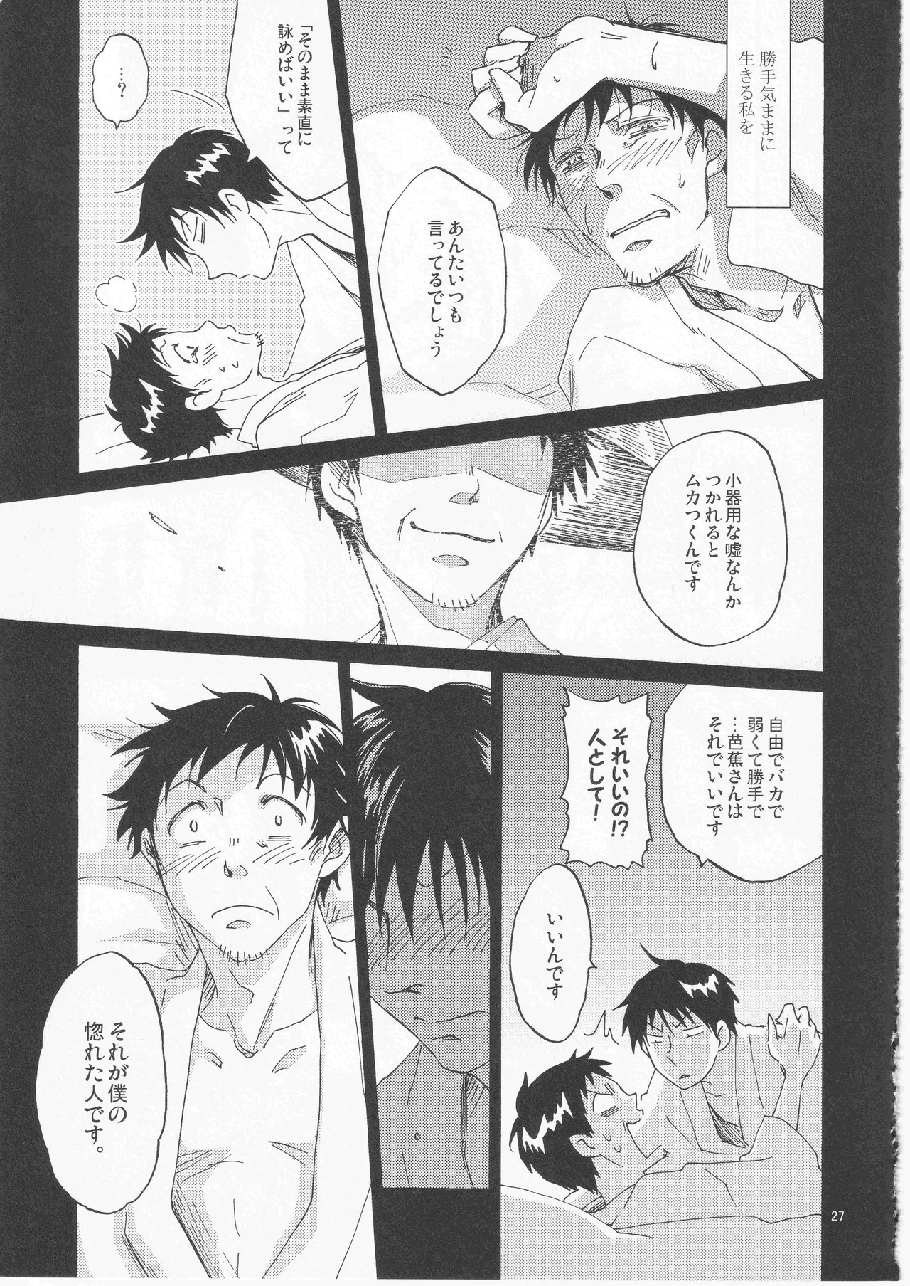 日暮らしの恋 - Page 27