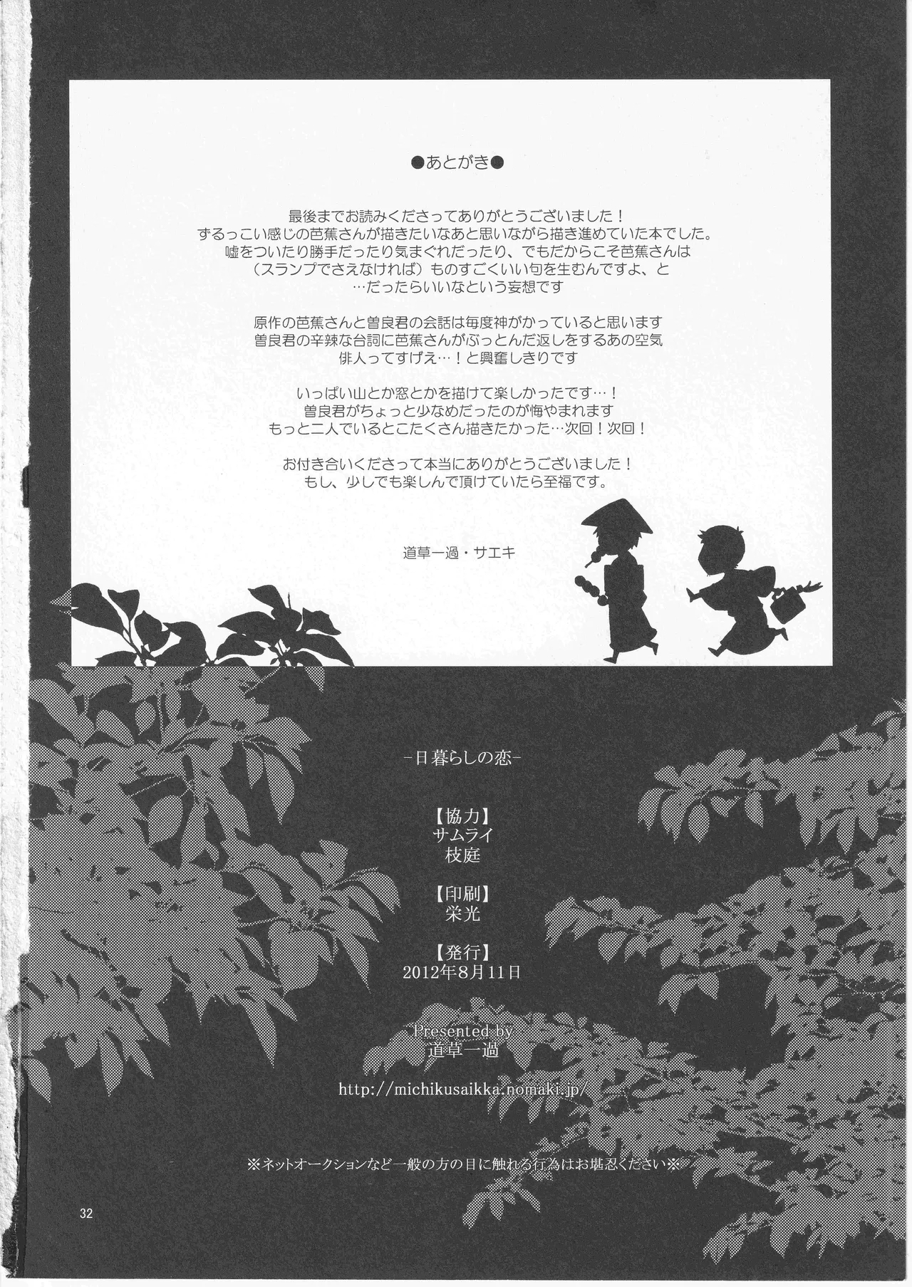 日暮らしの恋 - Page 32