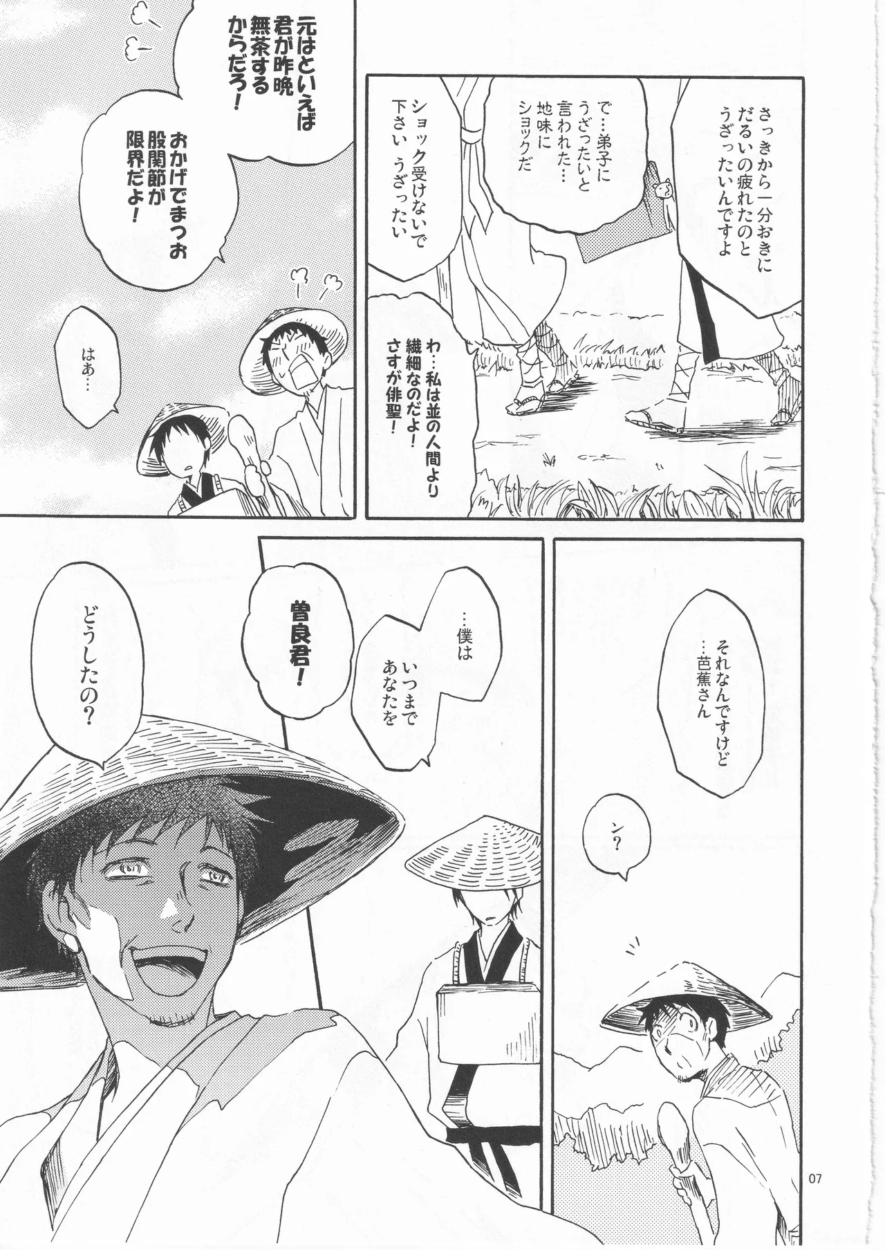 日暮らしの恋 - Page 7