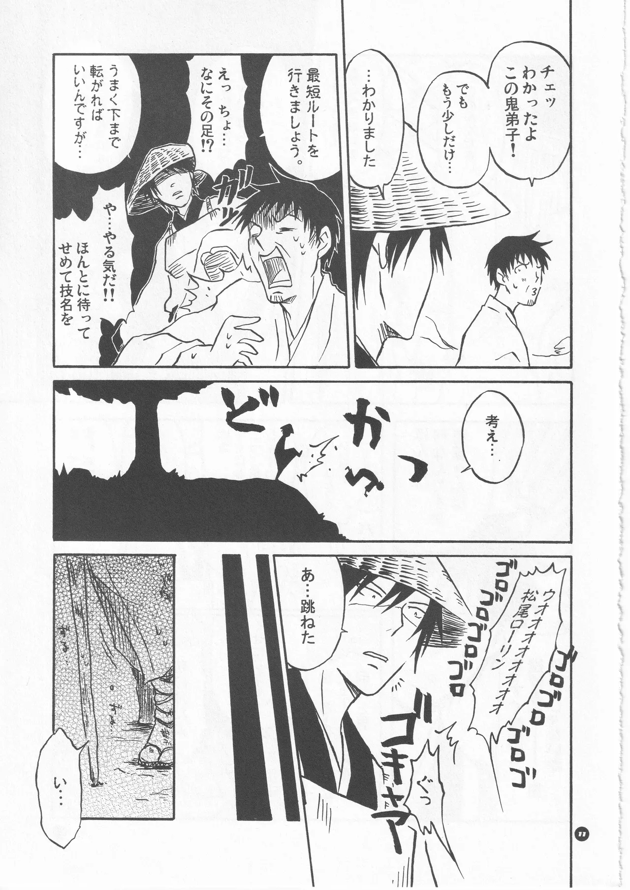 月ニ寄セル - Page 11
