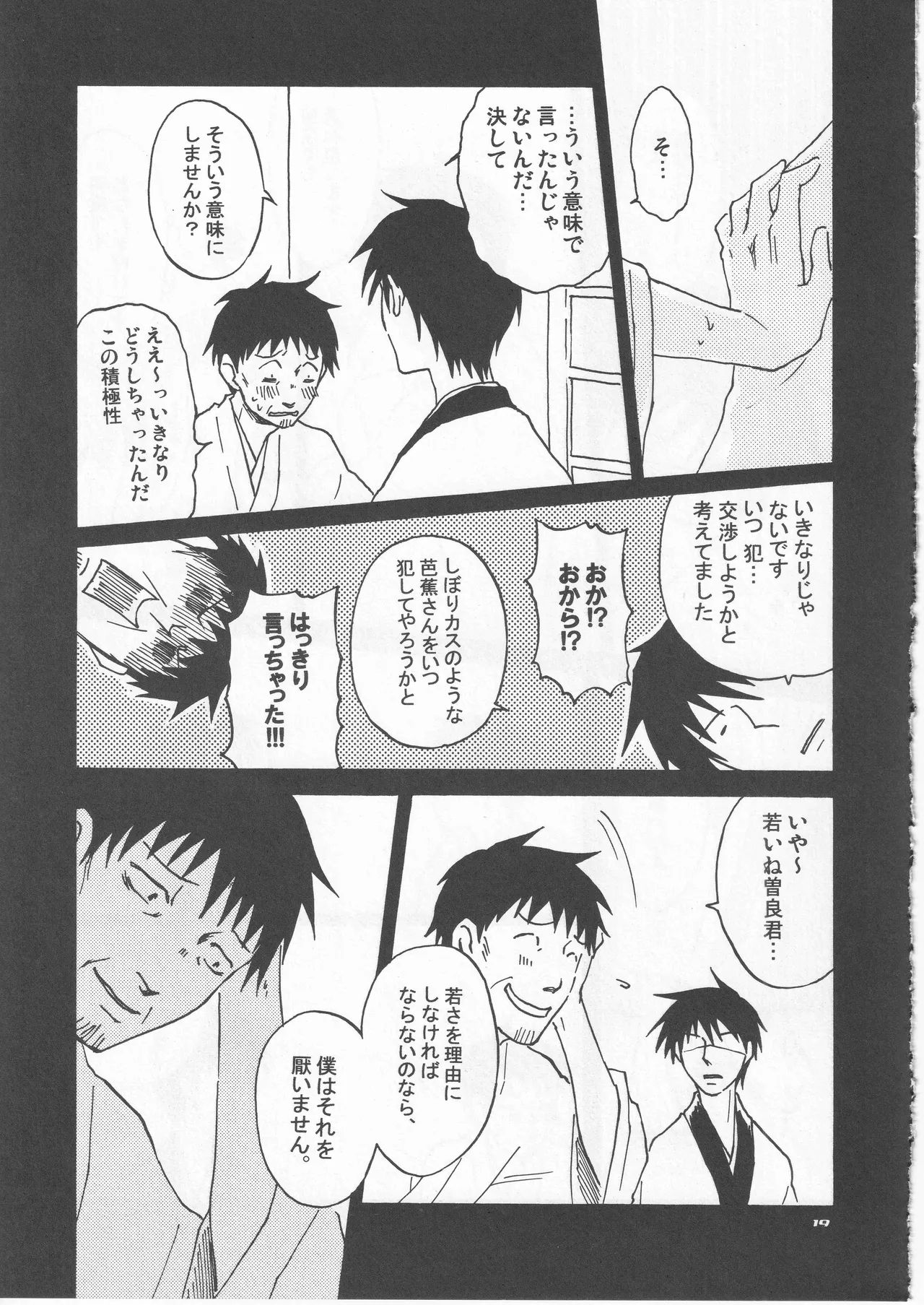 月ニ寄セル - Page 19