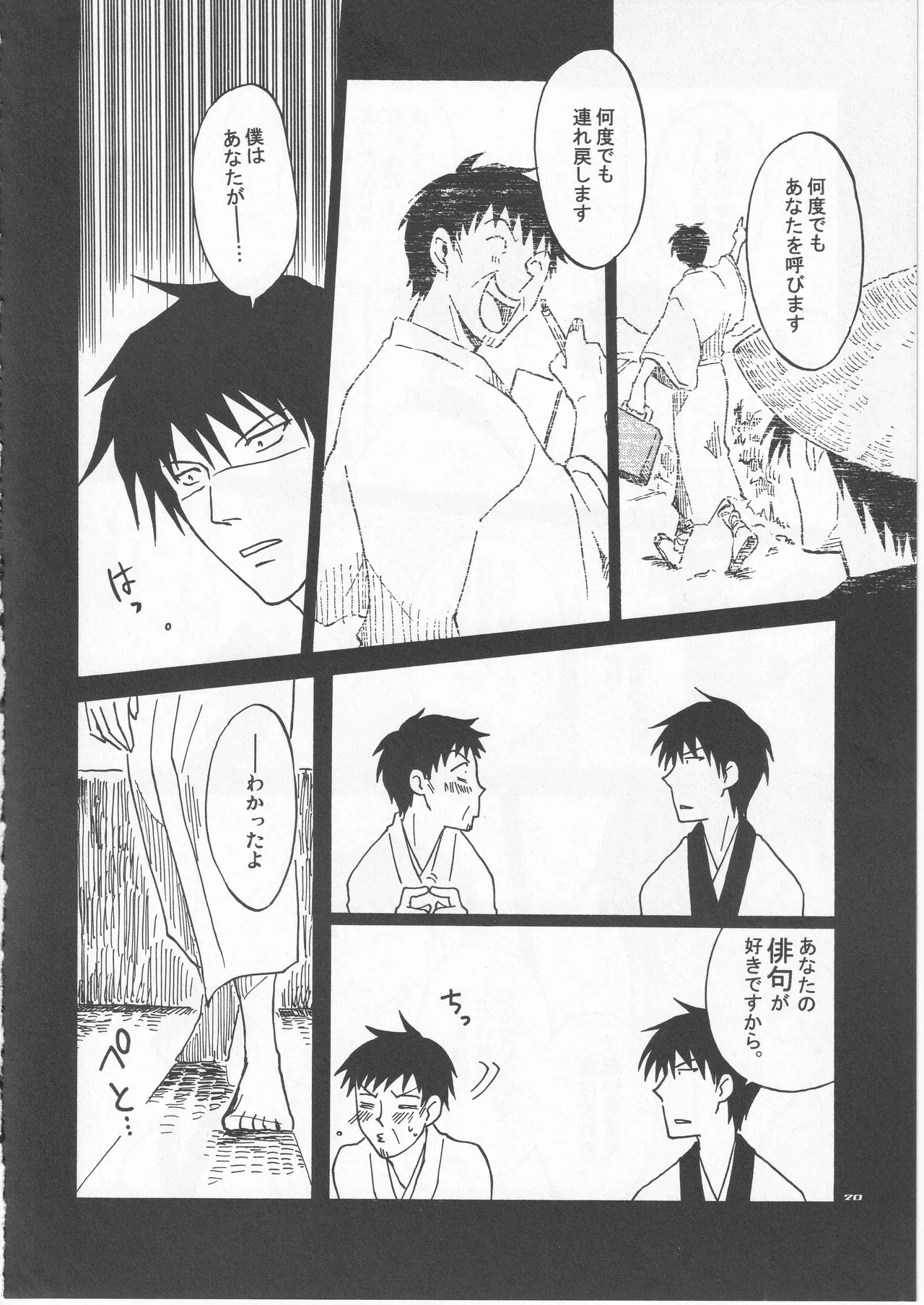 月ニ寄セル - Page 20