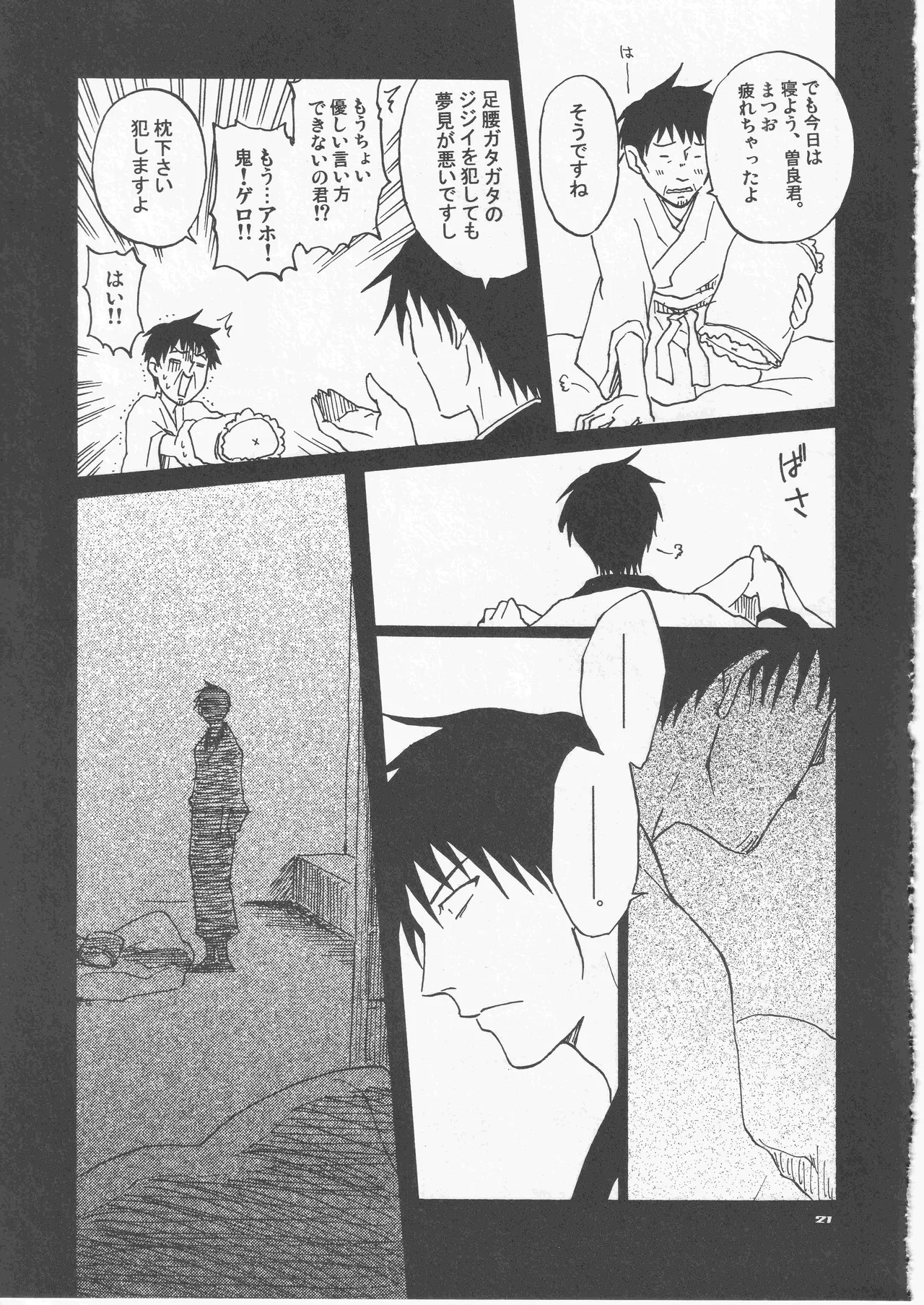 月ニ寄セル - Page 21