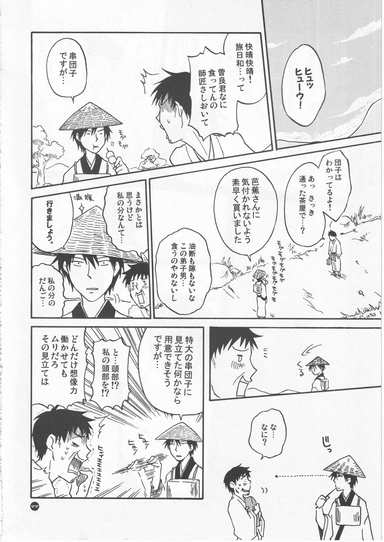 月ニ寄セル - Page 22