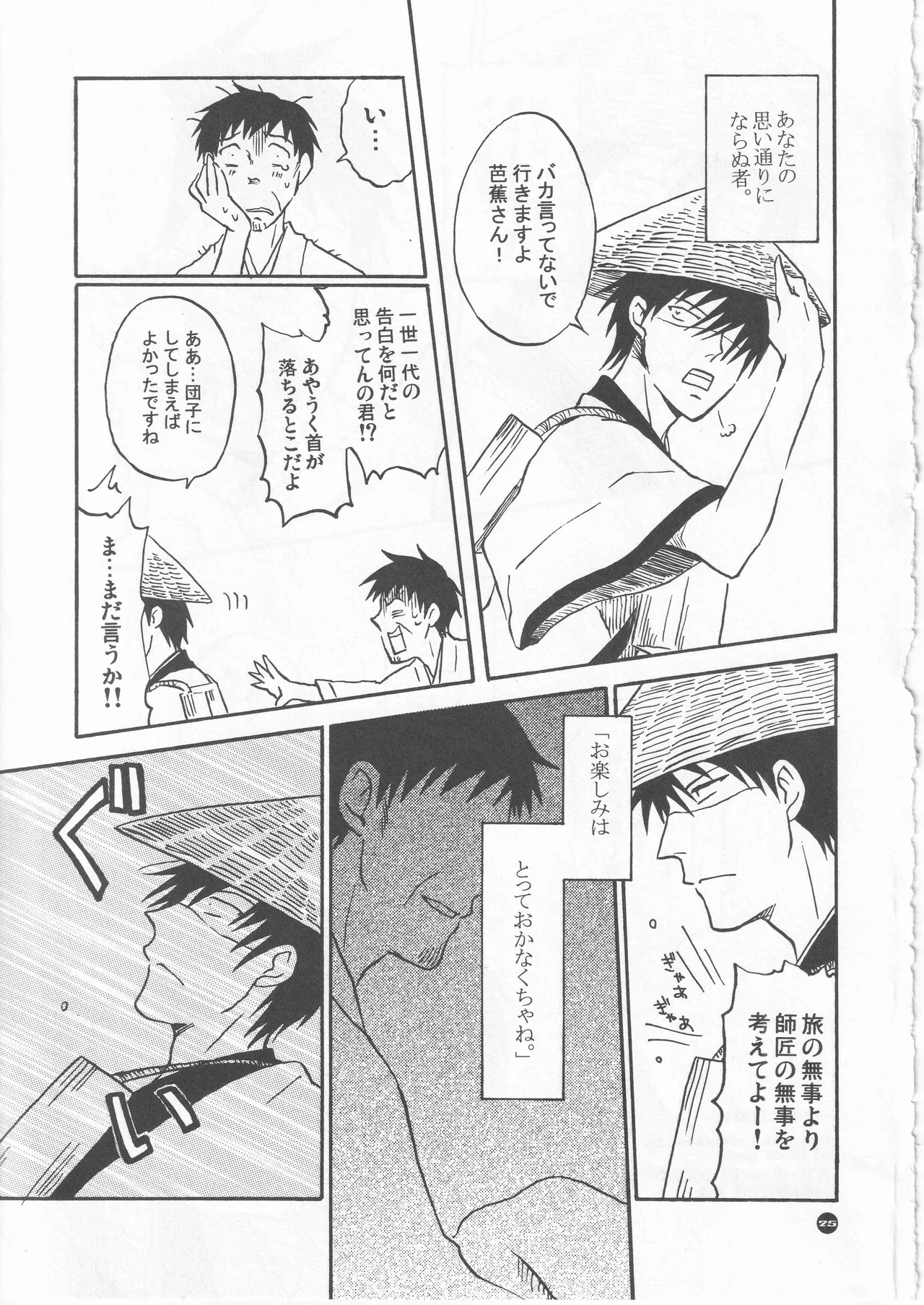 月ニ寄セル - Page 25
