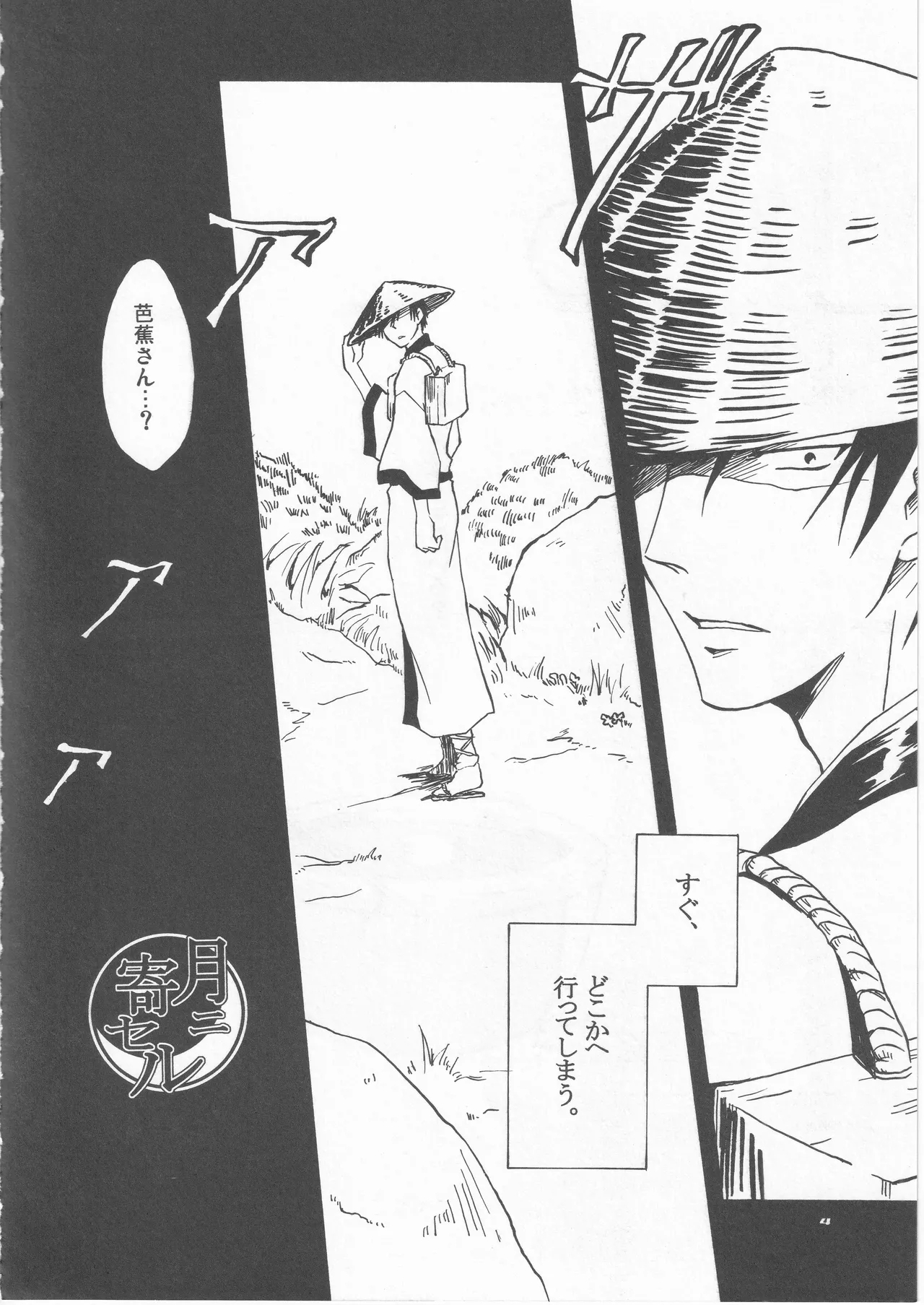 月ニ寄セル - Page 4