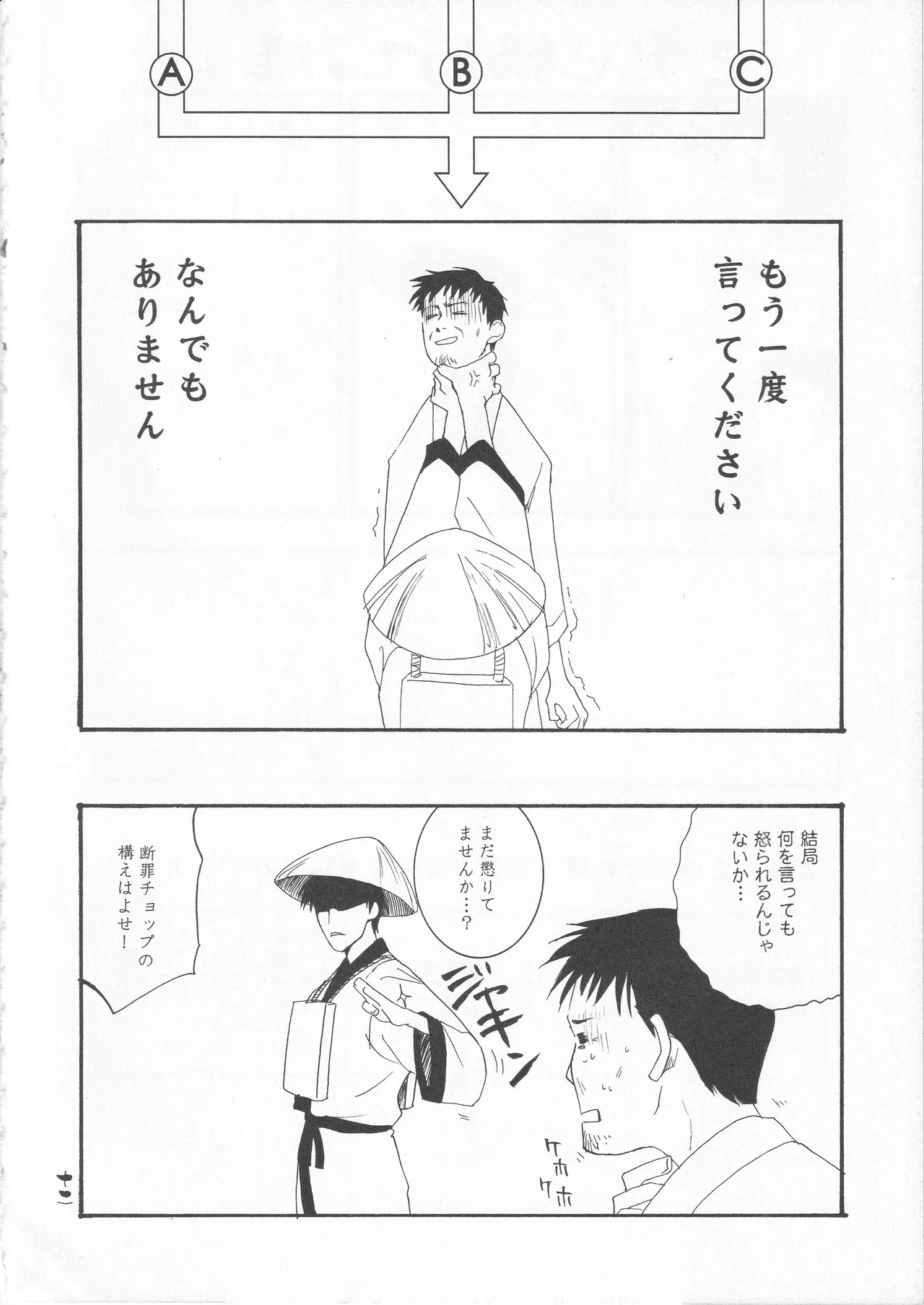さみだれを - Page 12