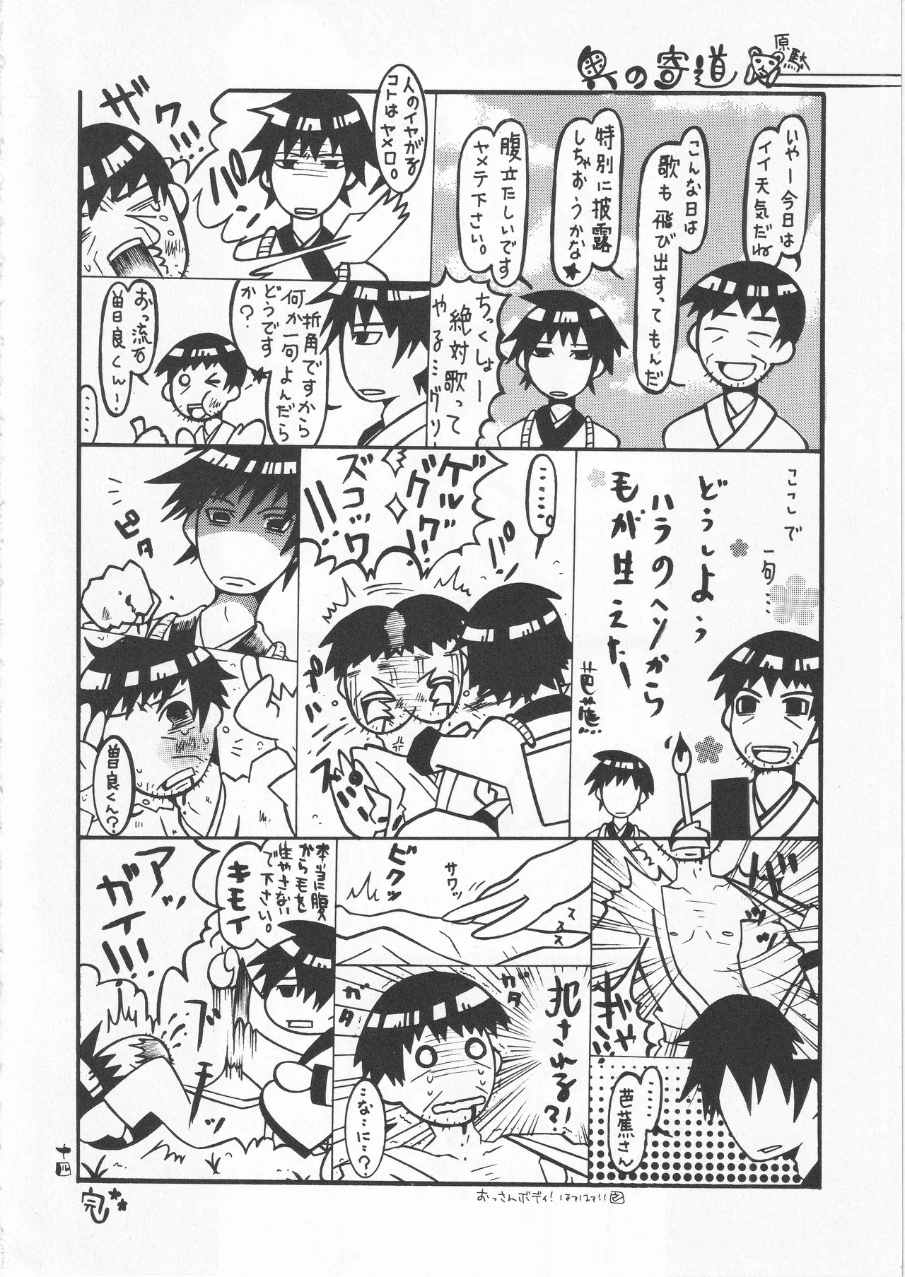 さみだれを - Page 14