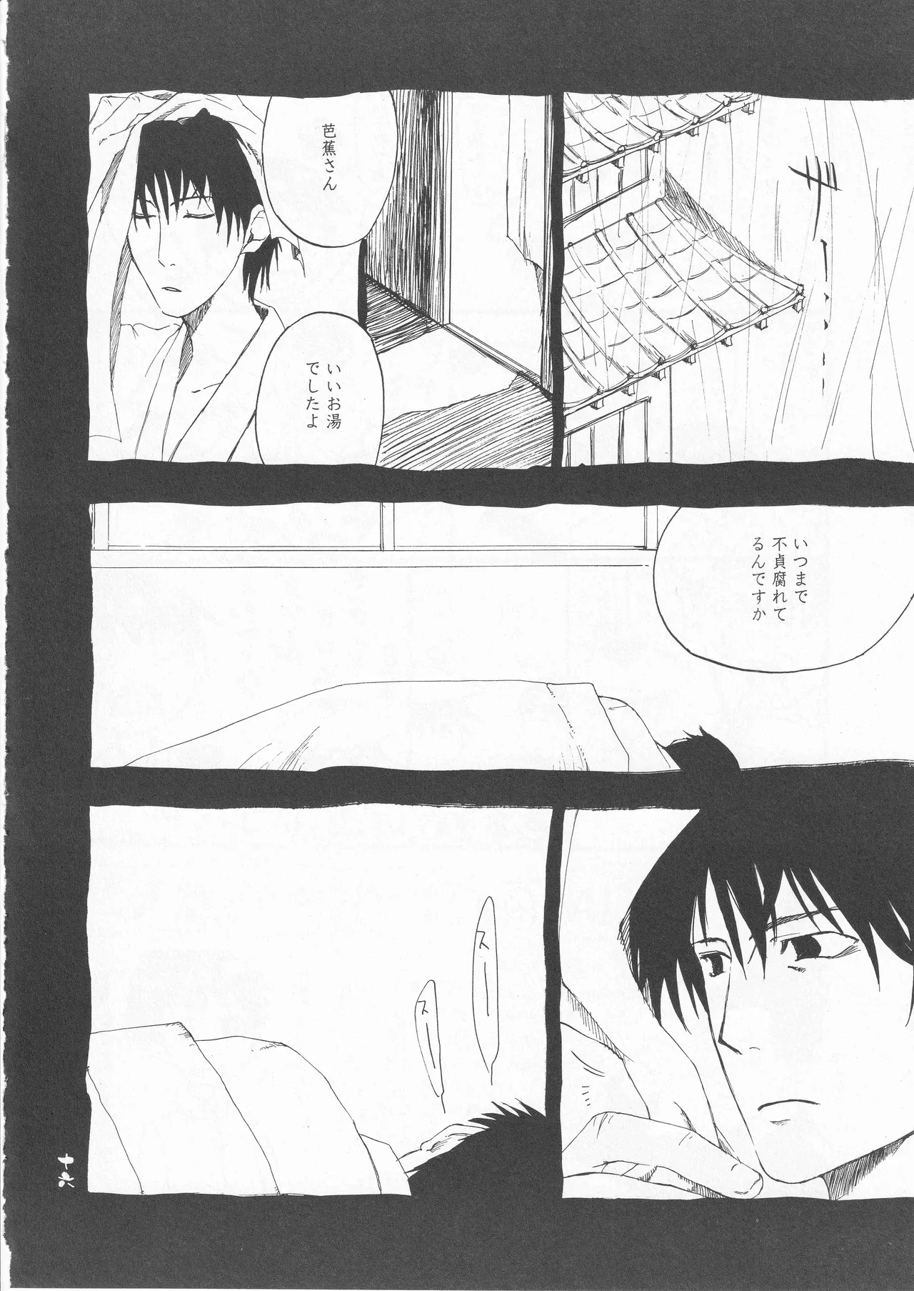 さみだれを - Page 16