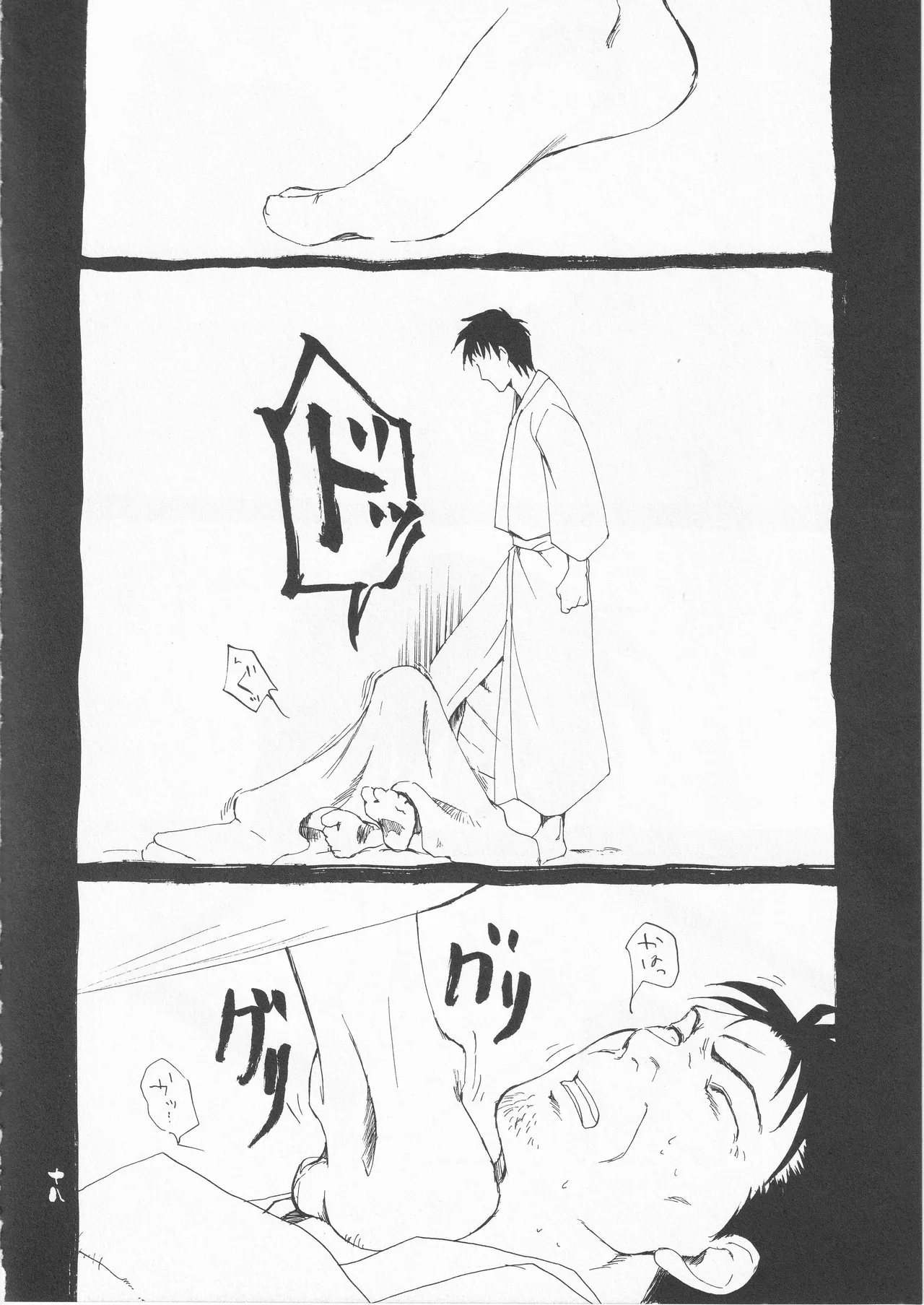 さみだれを - Page 18