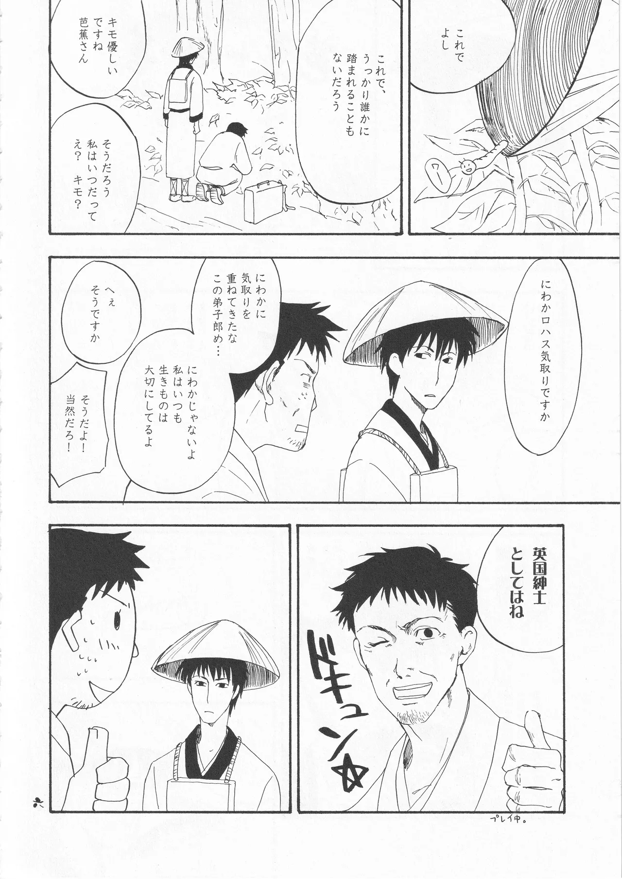 さみだれを - Page 6