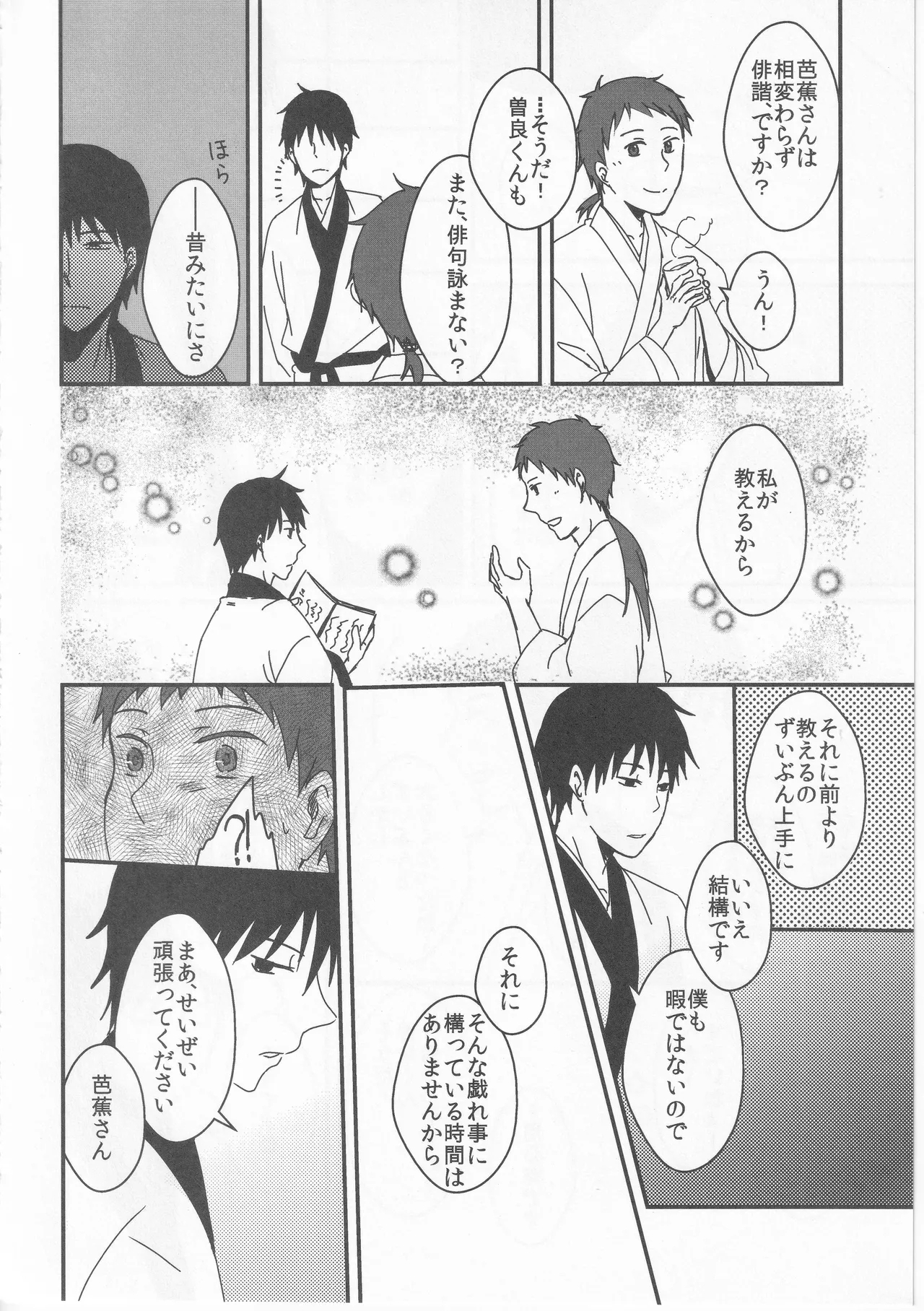Reminisce about His Childhood - Page 10