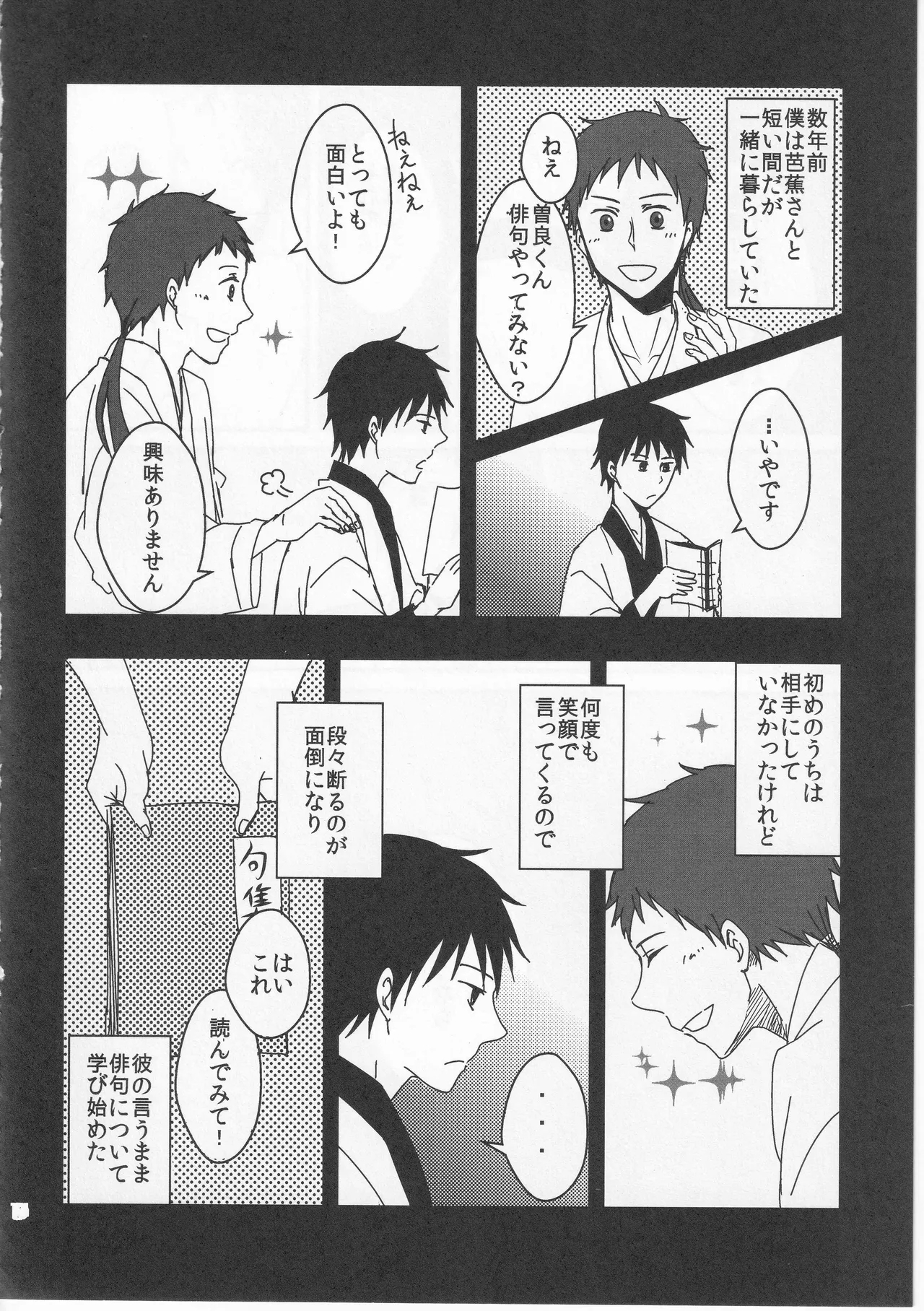 Reminisce about His Childhood - Page 12