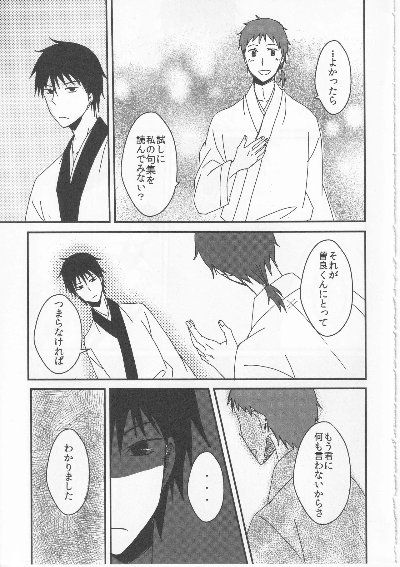 Reminisce about His Childhood - Page 23