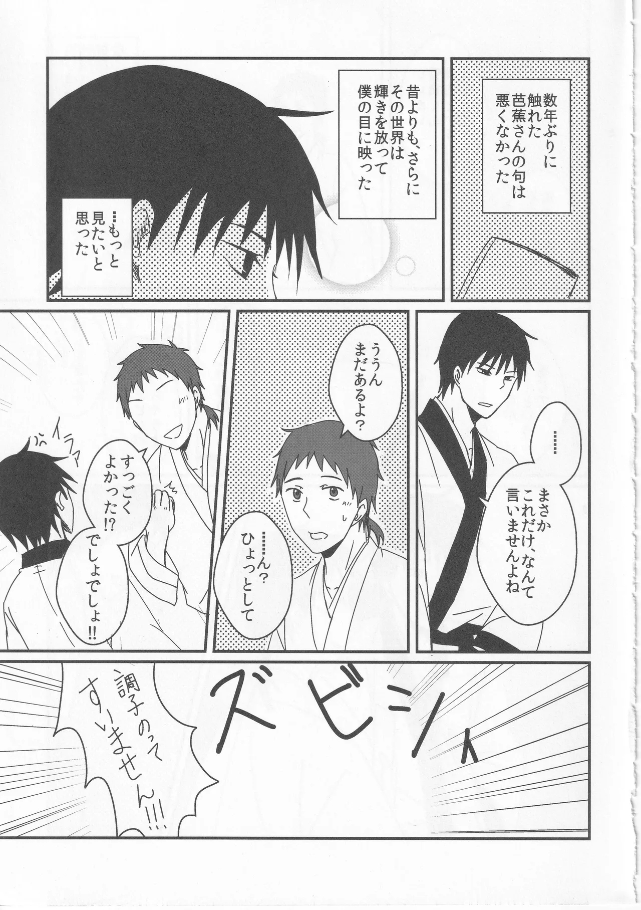 Reminisce about His Childhood - Page 25