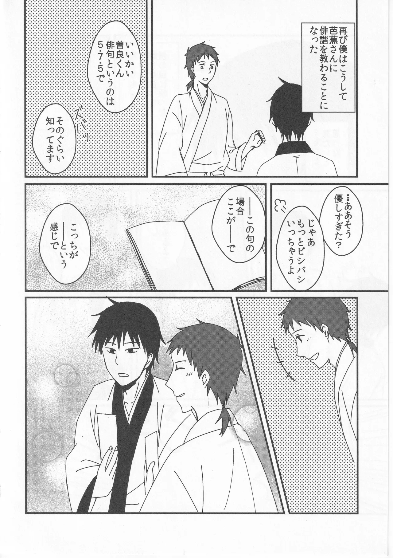 Reminisce about His Childhood - Page 26
