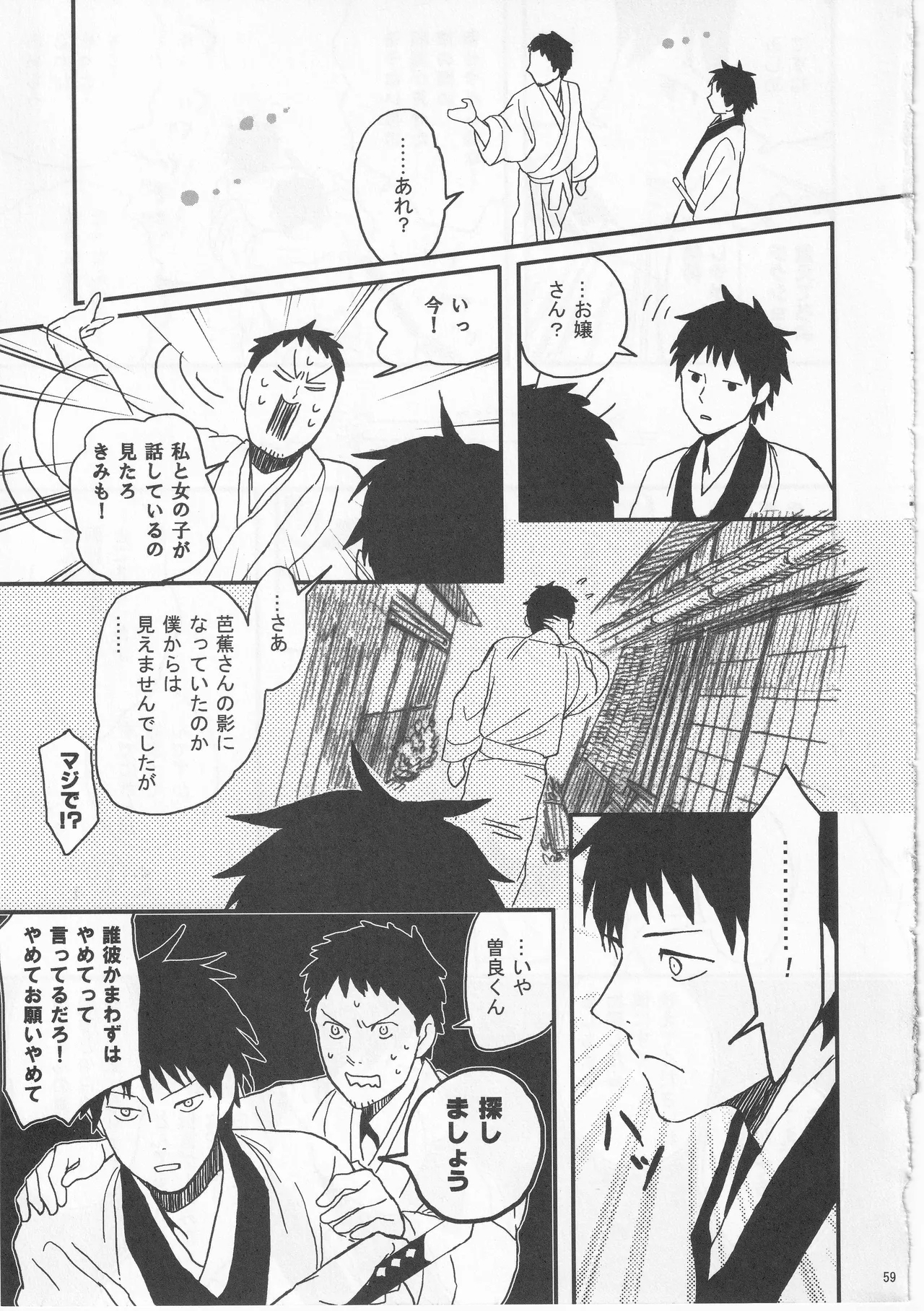 Reminisce about His Childhood - Page 59