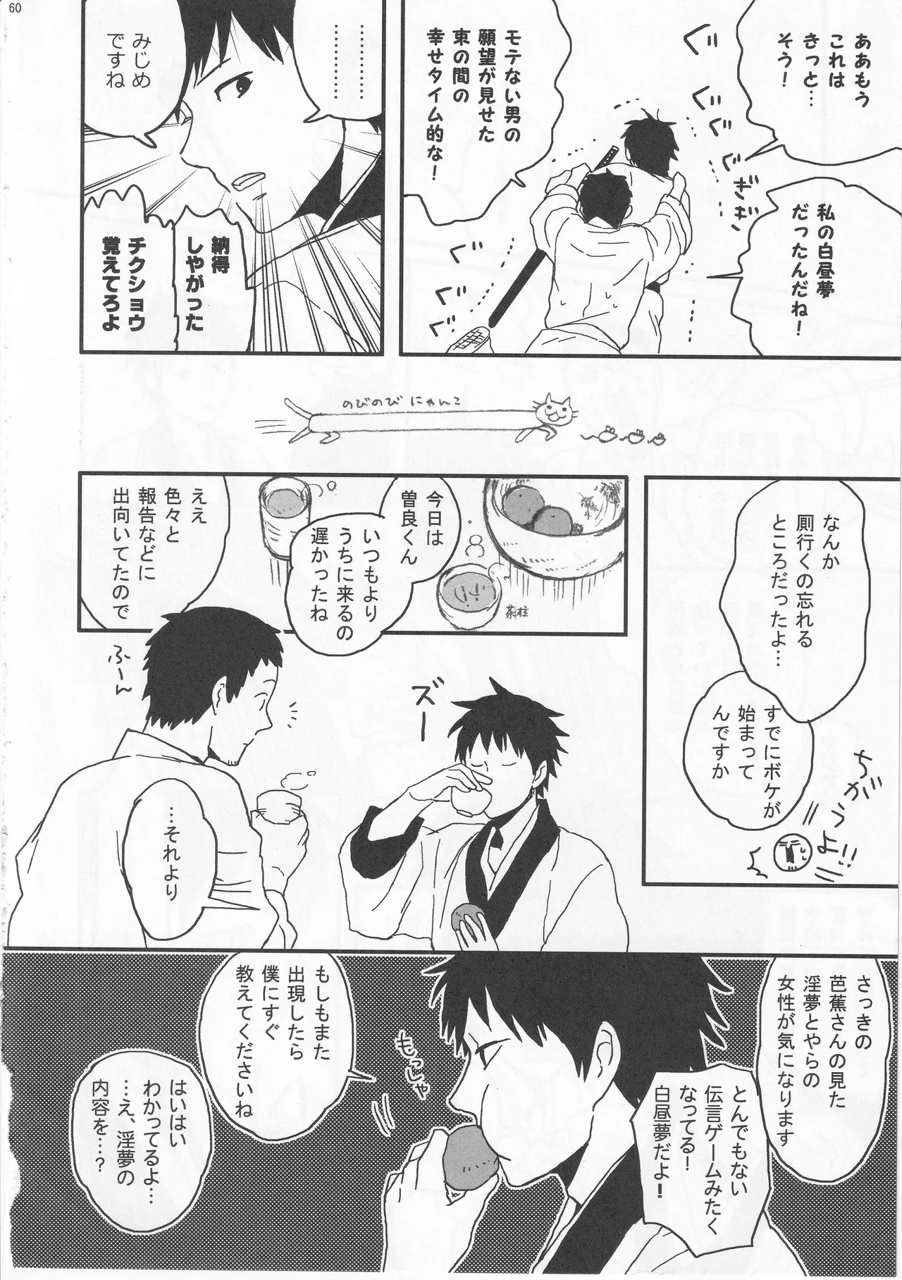 Reminisce about His Childhood - Page 60