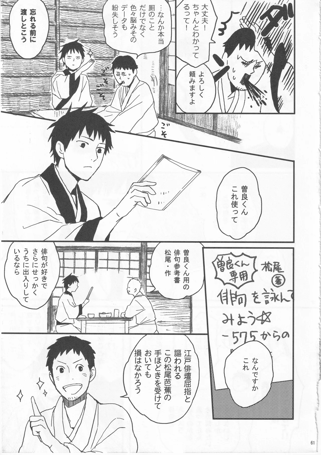 Reminisce about His Childhood - Page 61