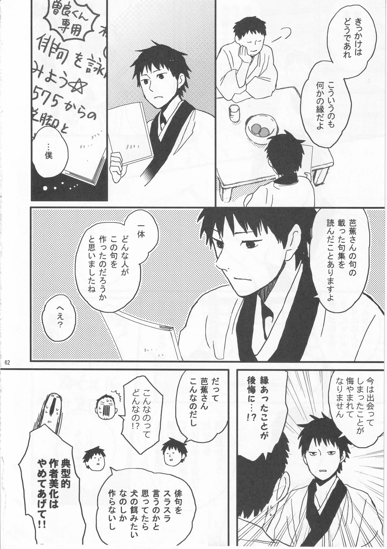 Reminisce about His Childhood - Page 62