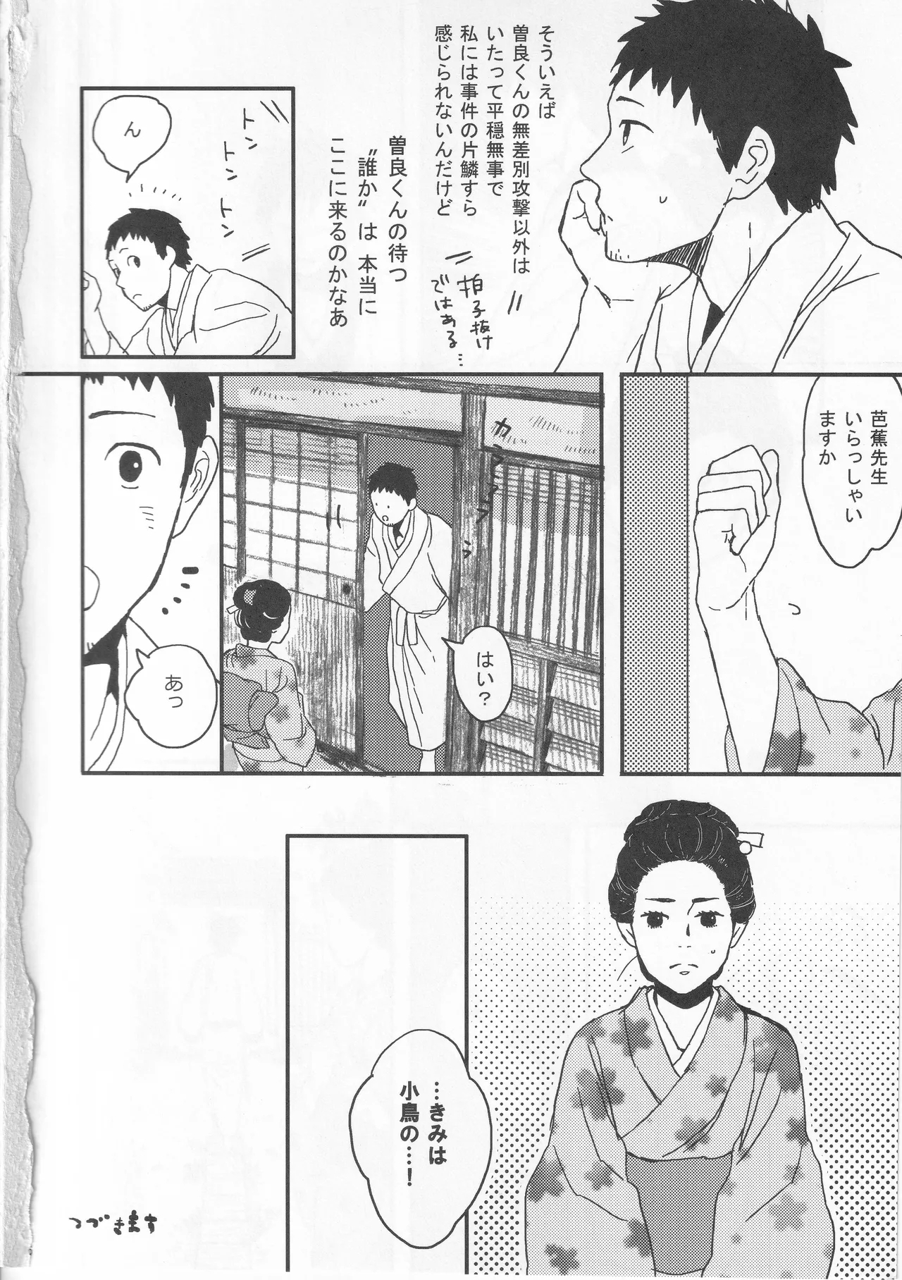 Reminisce about His Childhood - Page 66