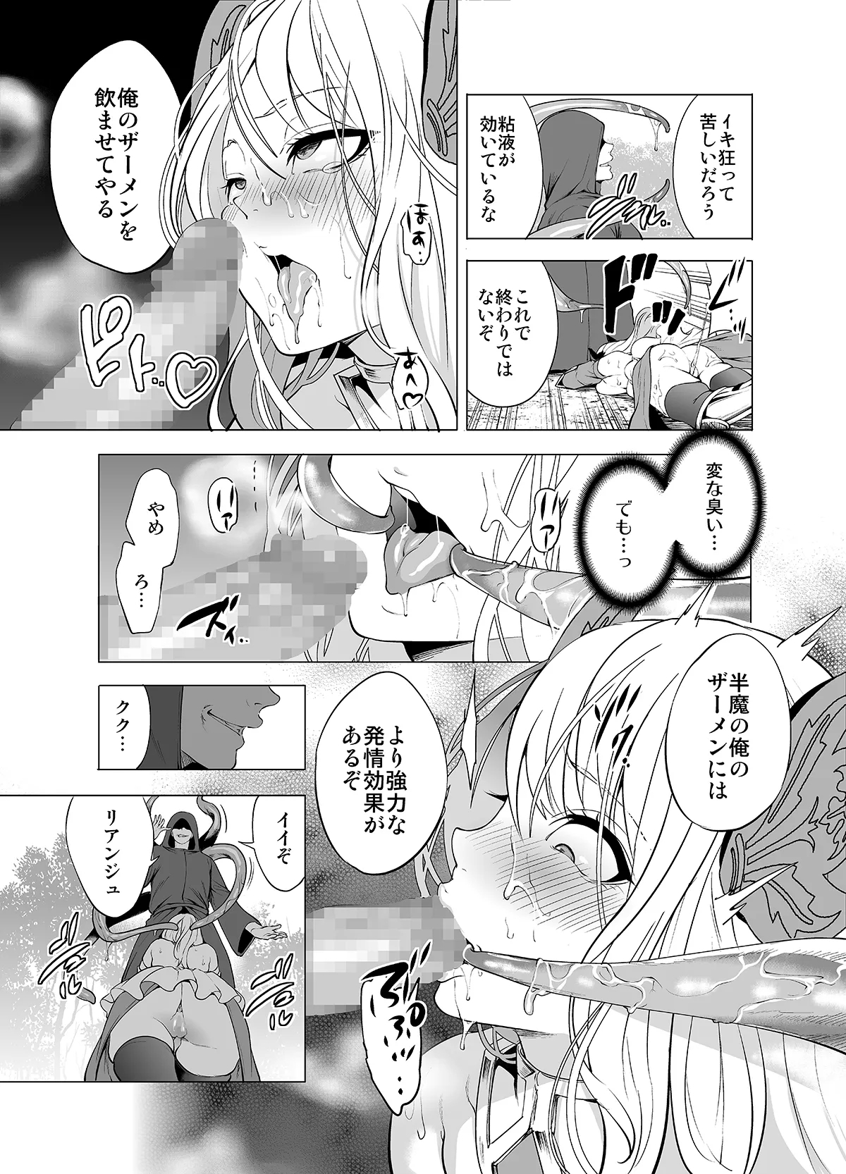 Himekishi Kairaku Ochisuru - Page 19