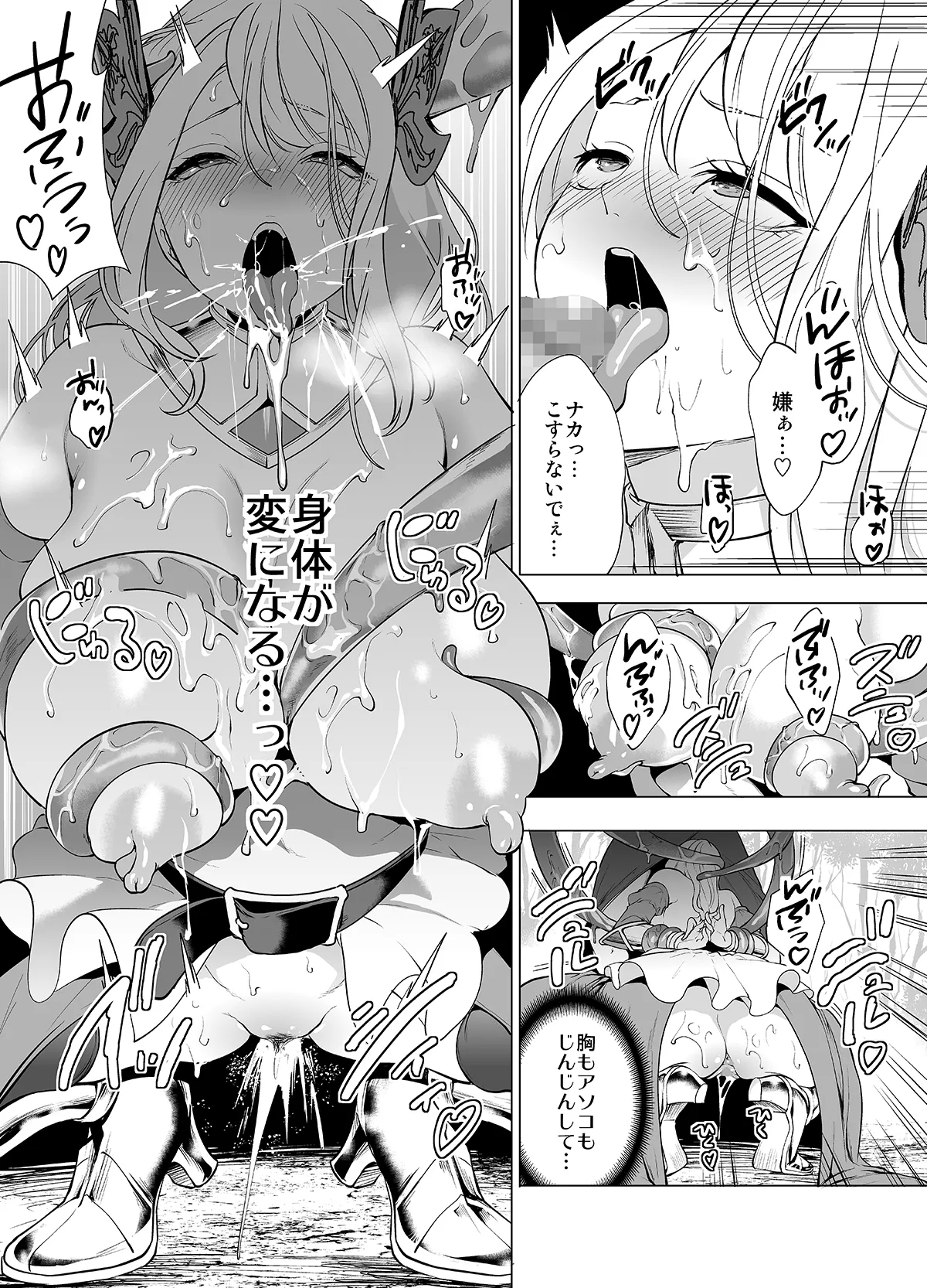 Himekishi Kairaku Ochisuru - Page 21