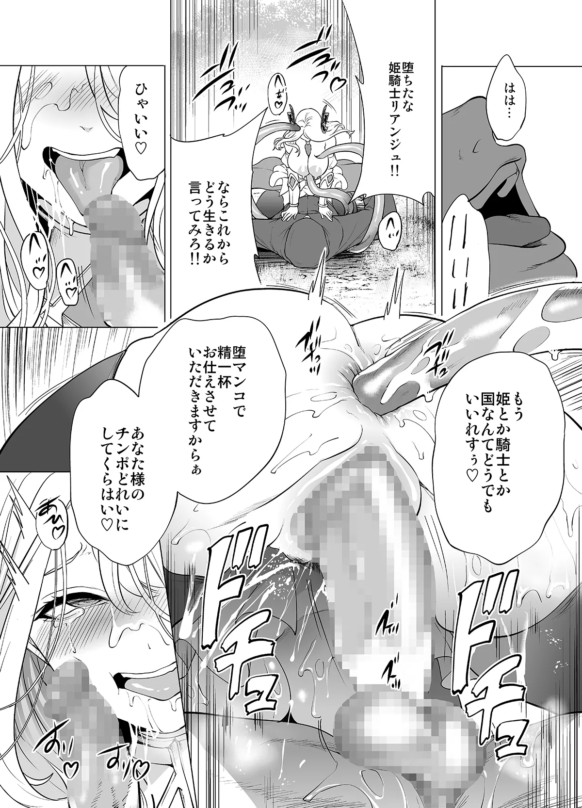 Himekishi Kairaku Ochisuru - Page 38