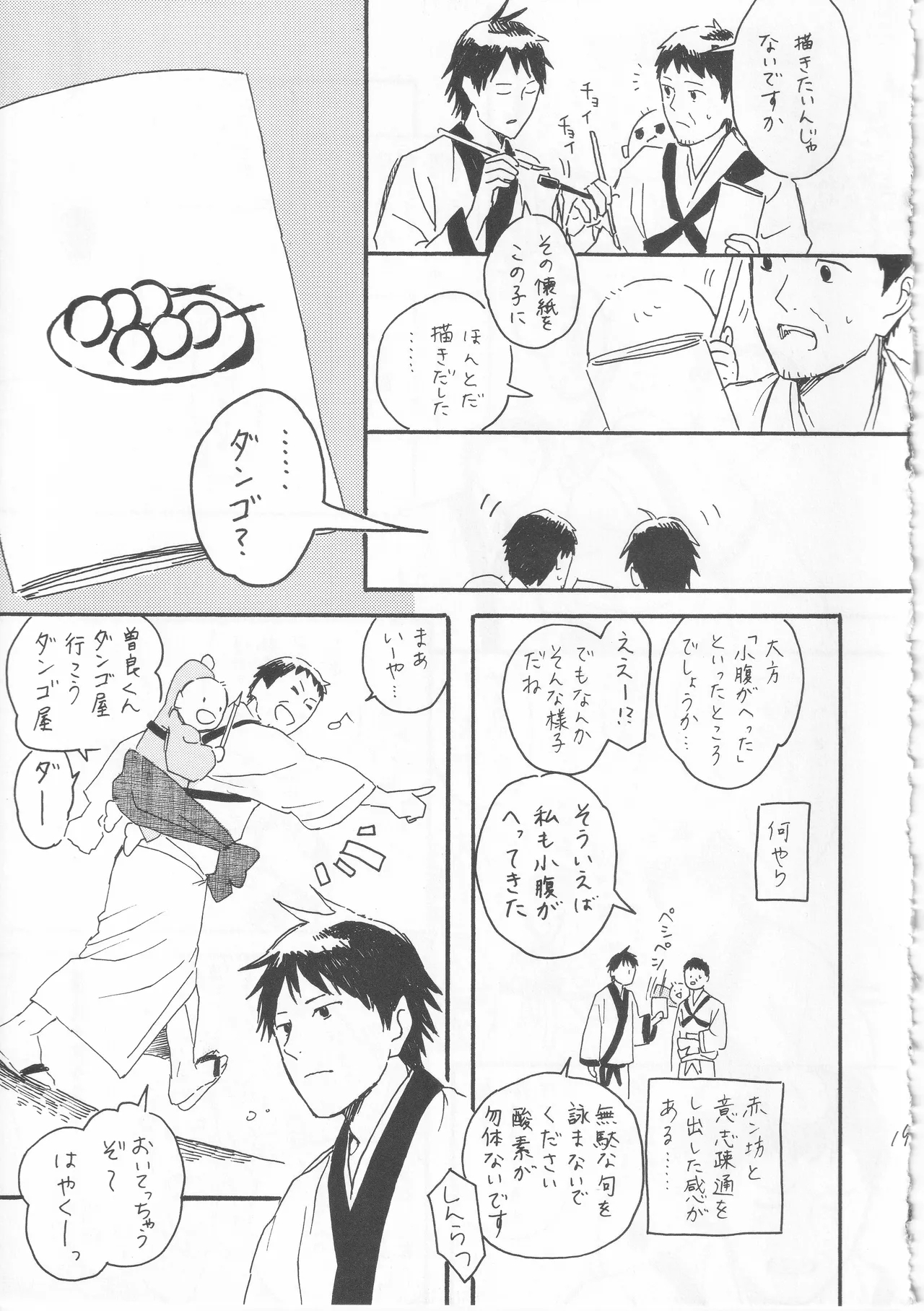 赤子を拾った松尾芭蕉 - Page 19