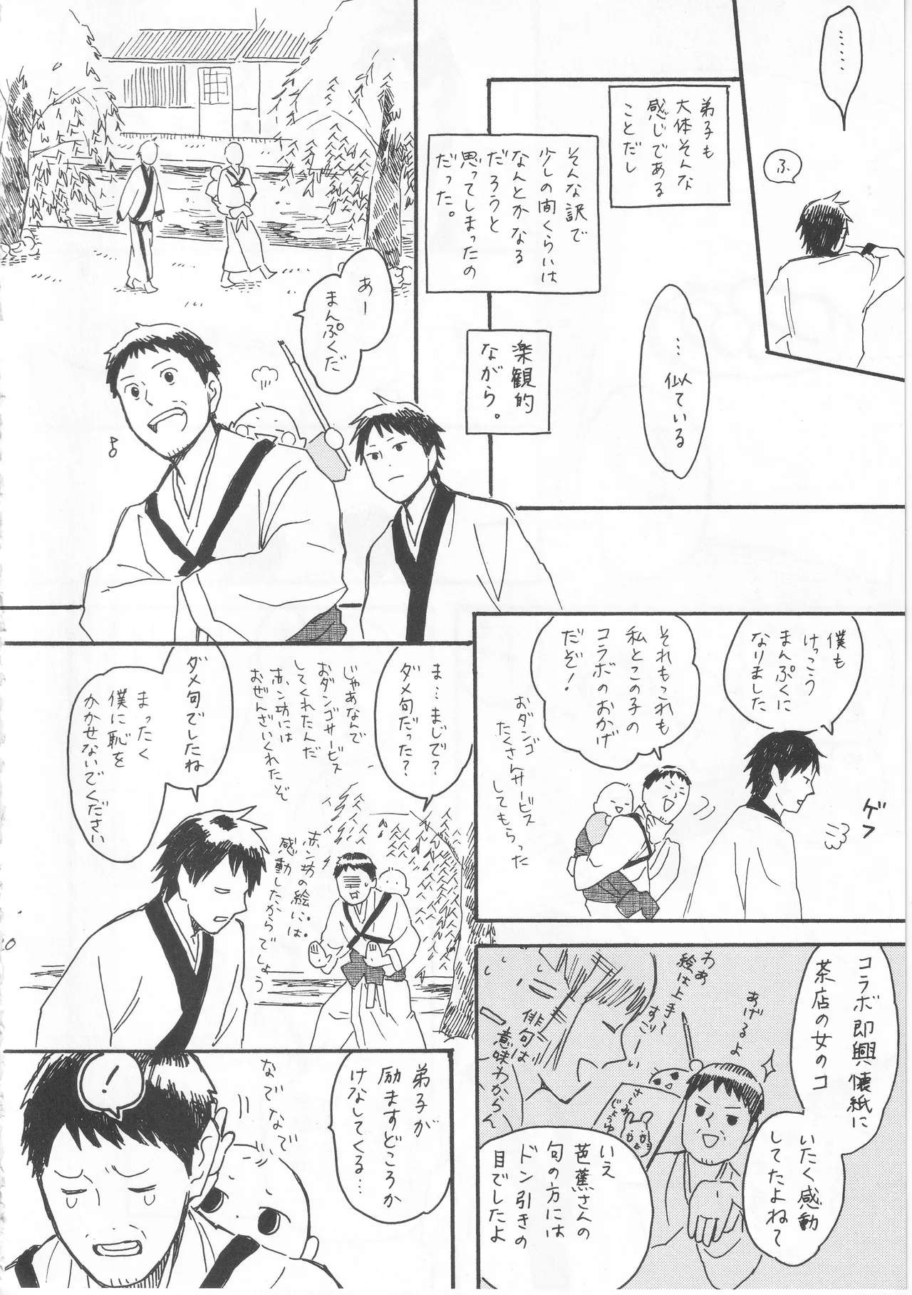 赤子を拾った松尾芭蕉 - Page 20