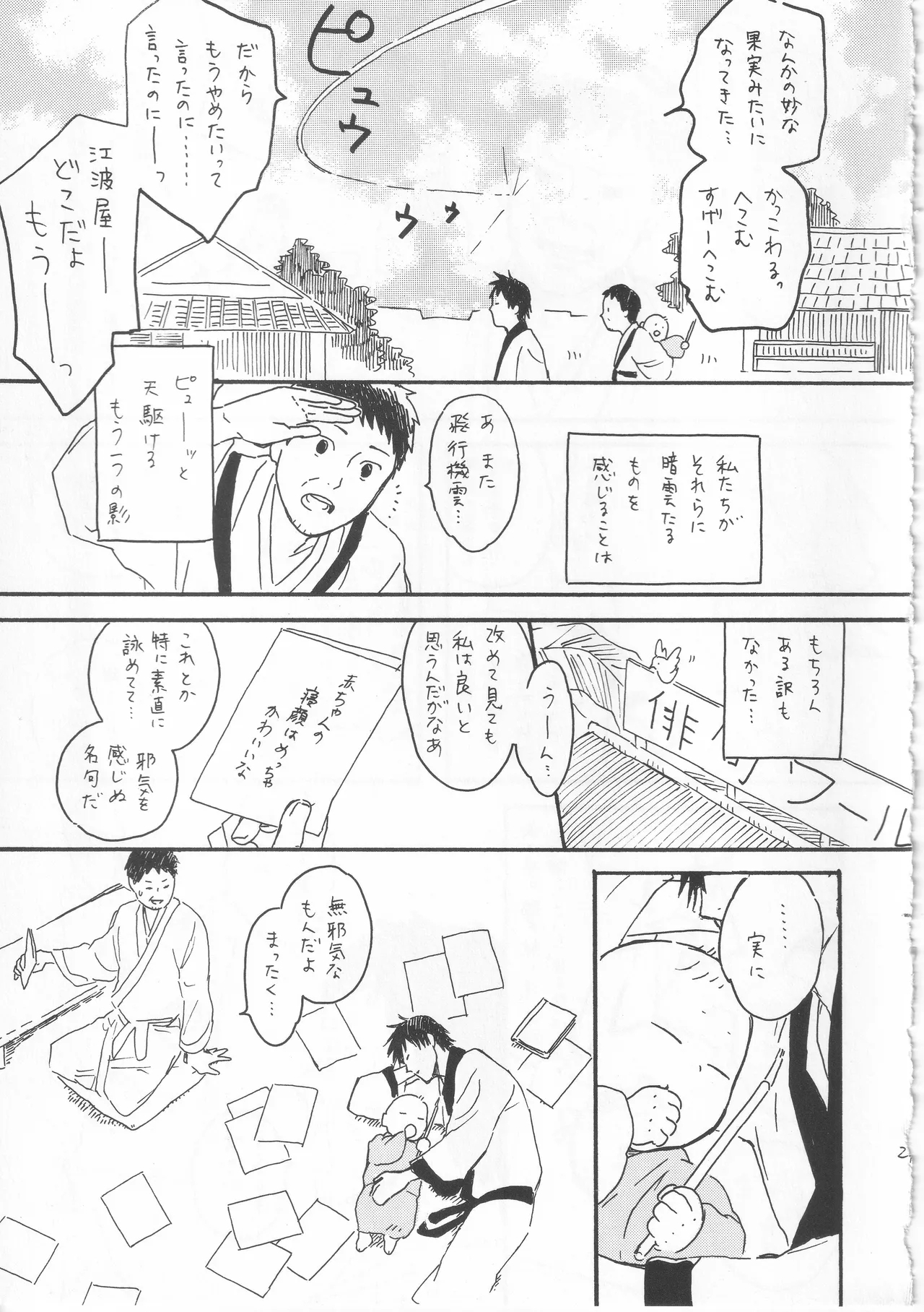 赤子を拾った松尾芭蕉 - Page 29