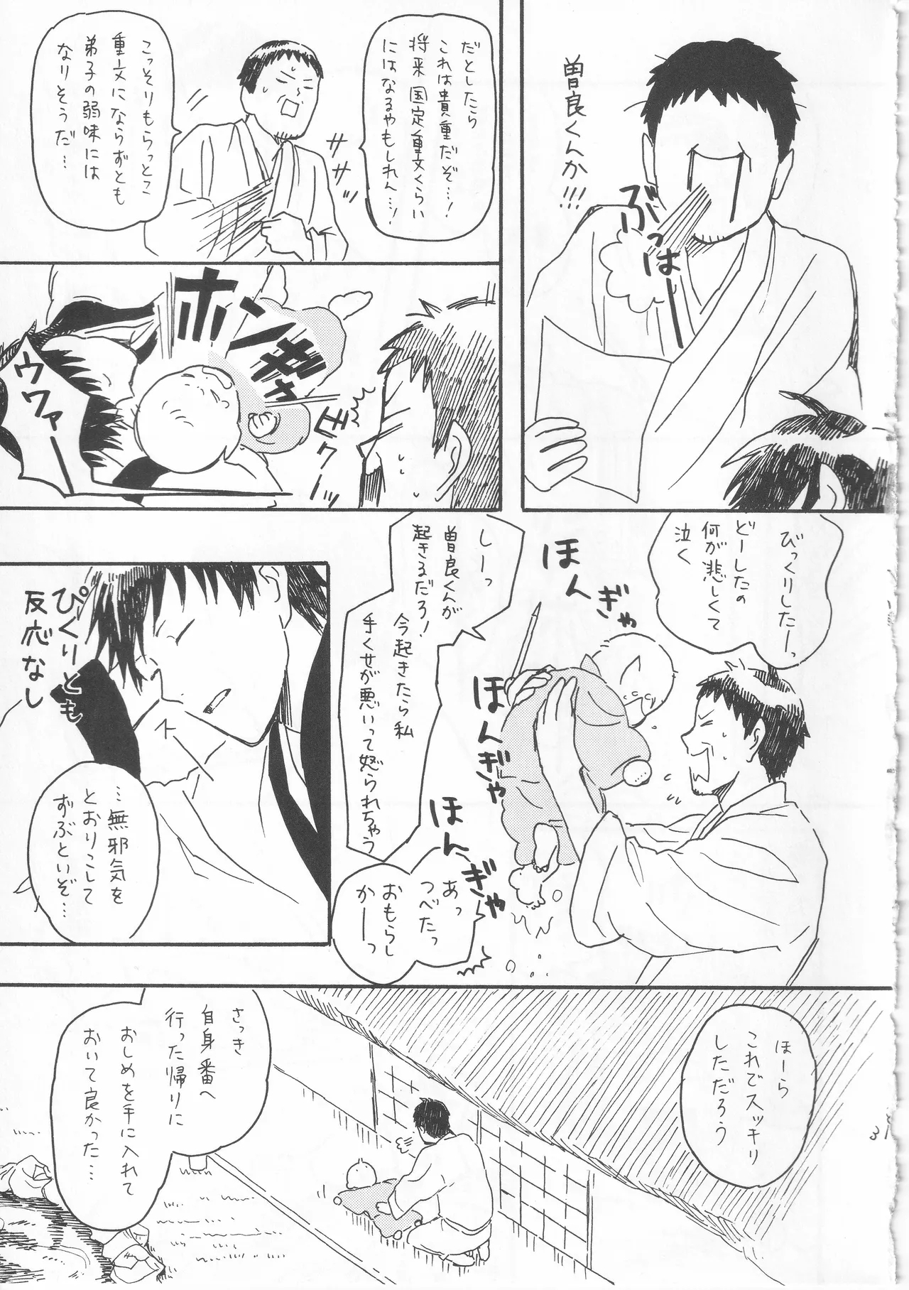 赤子を拾った松尾芭蕉 - Page 31