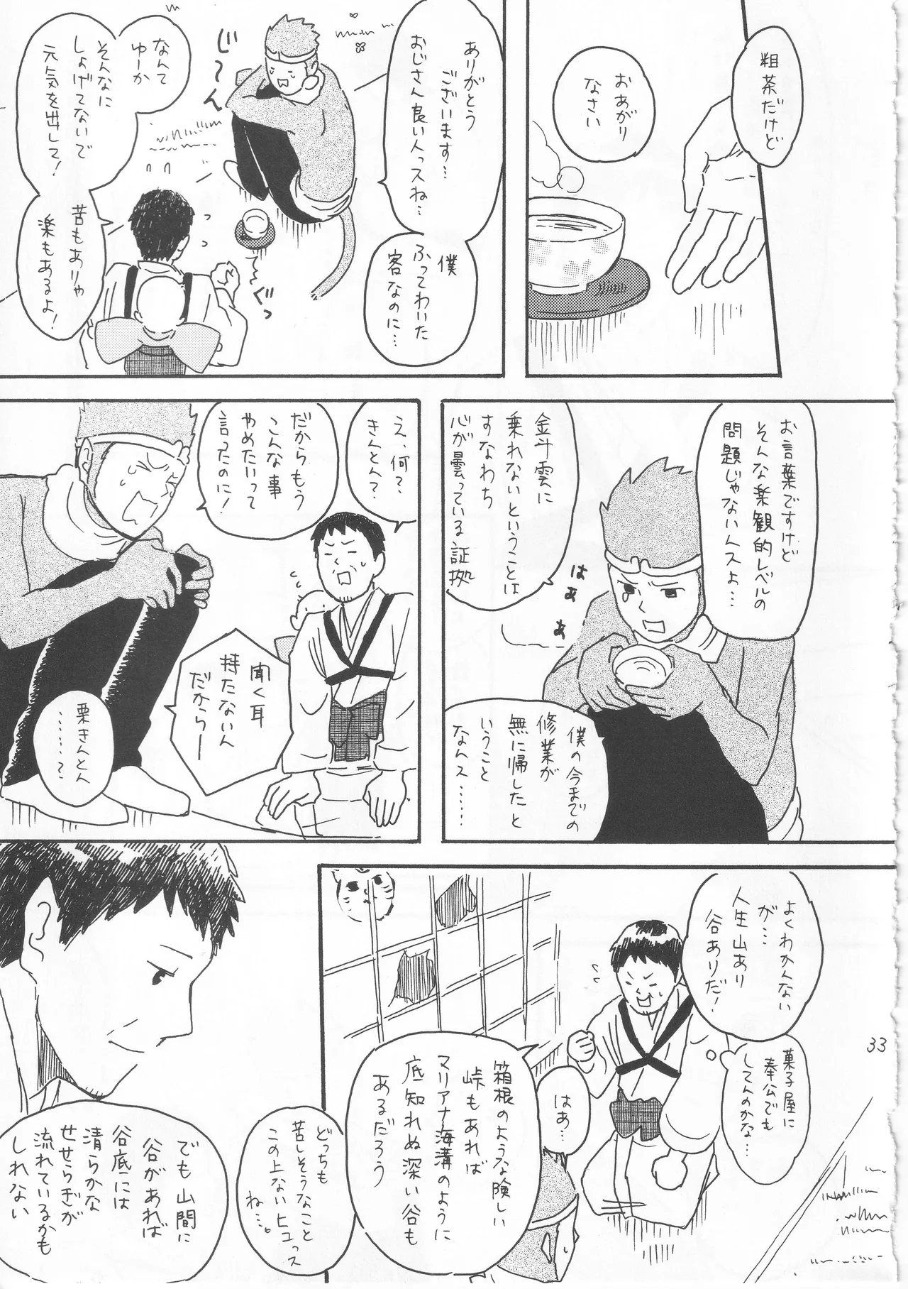 赤子を拾った松尾芭蕉 - Page 33