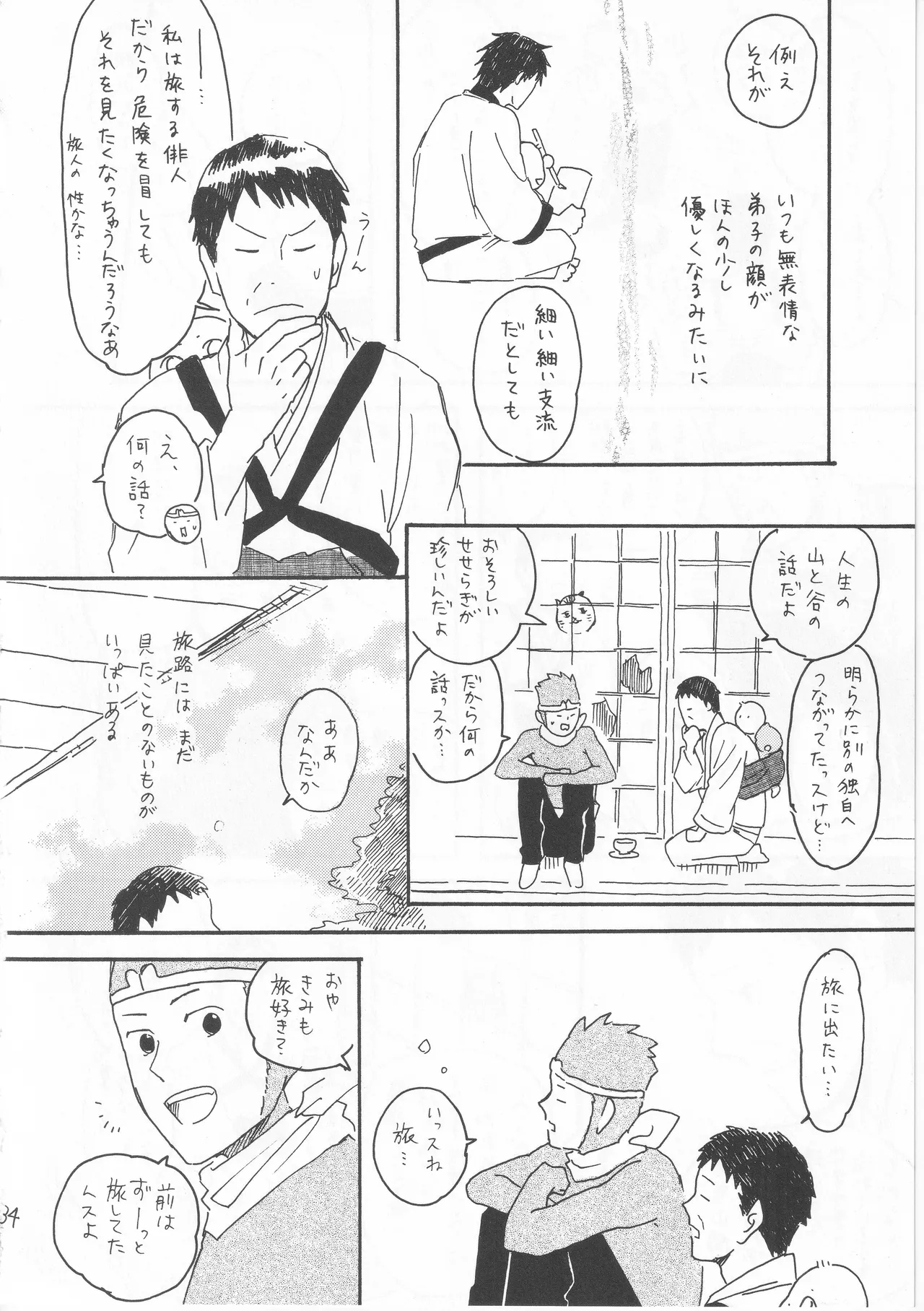 赤子を拾った松尾芭蕉 - Page 34