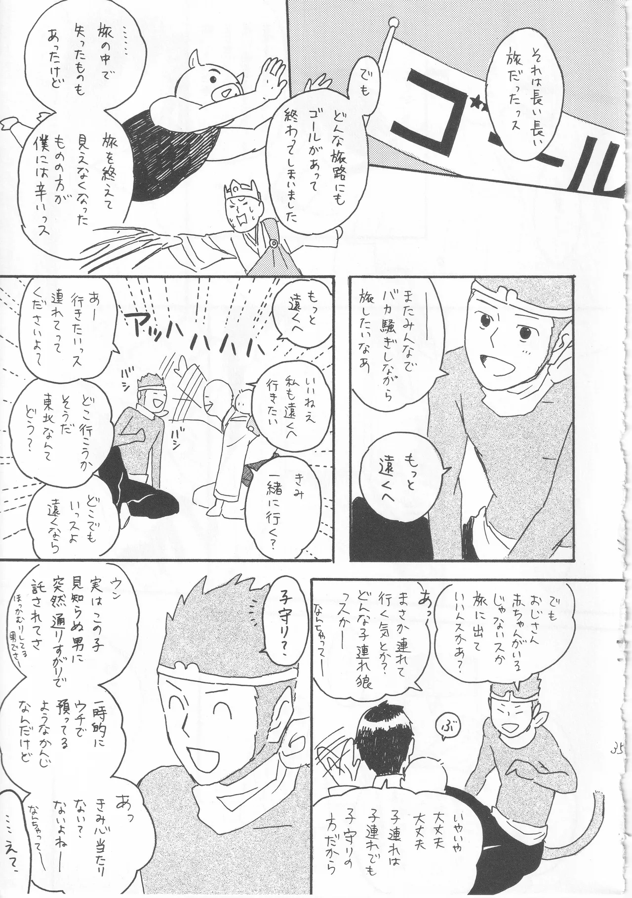 赤子を拾った松尾芭蕉 - Page 35