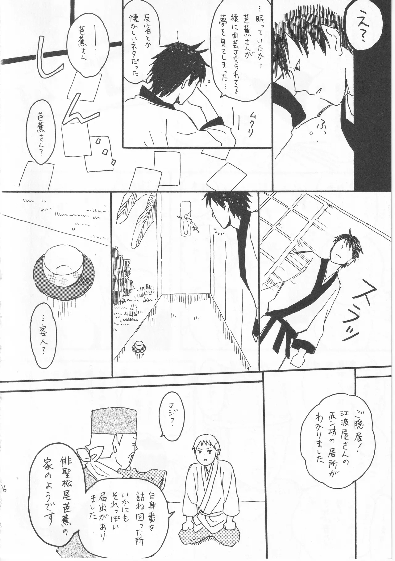 赤子を拾った松尾芭蕉 - Page 36