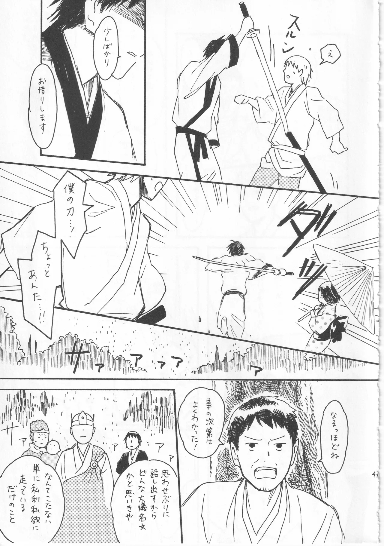 赤子を拾った松尾芭蕉 - Page 41