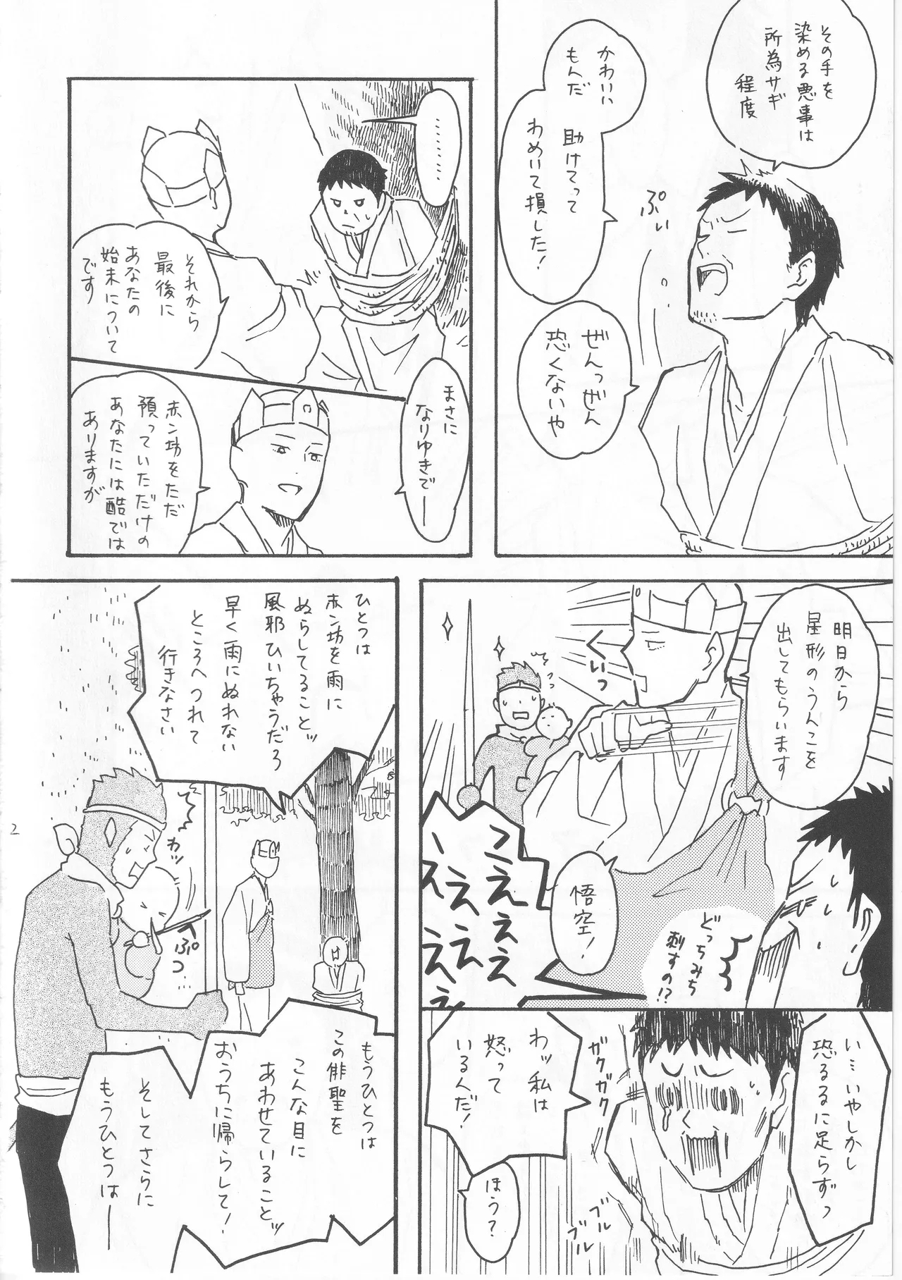 赤子を拾った松尾芭蕉 - Page 42
